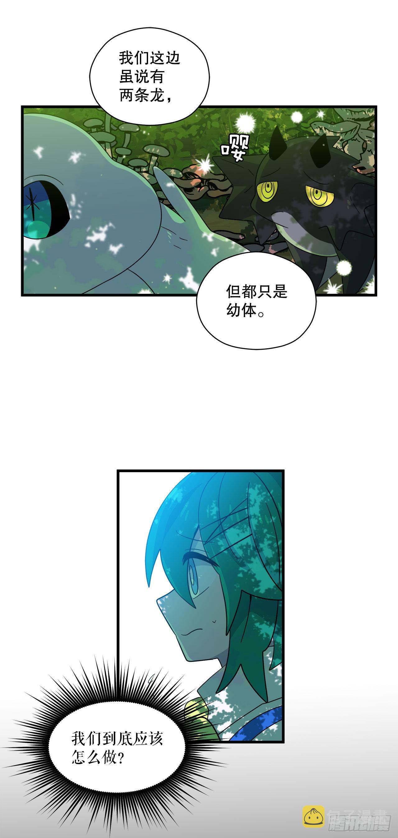 阿斯特里斯克：龙与少年漫画,18.陷入危险1图