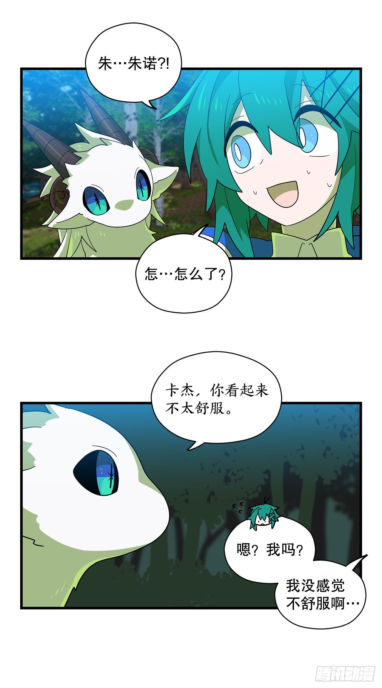 阿斯特里斯克：龙与少年漫画,14.开始旅行1图