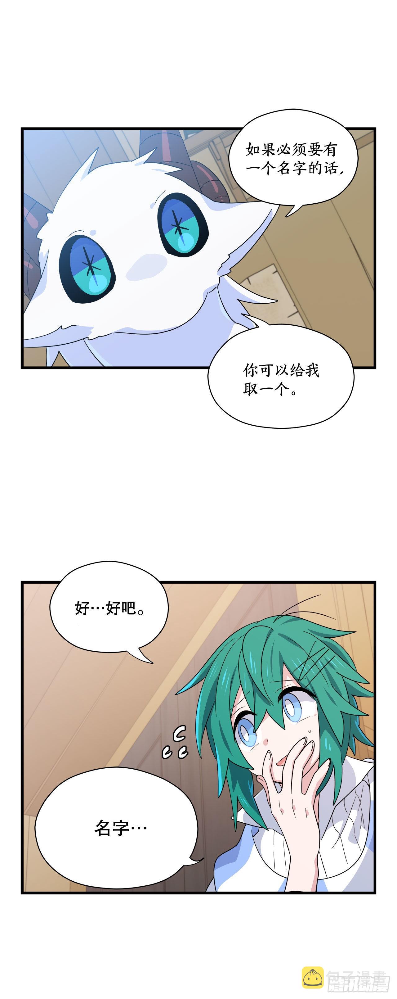 阿斯特里斯克：龙与少年漫画,2.寻找力量1图