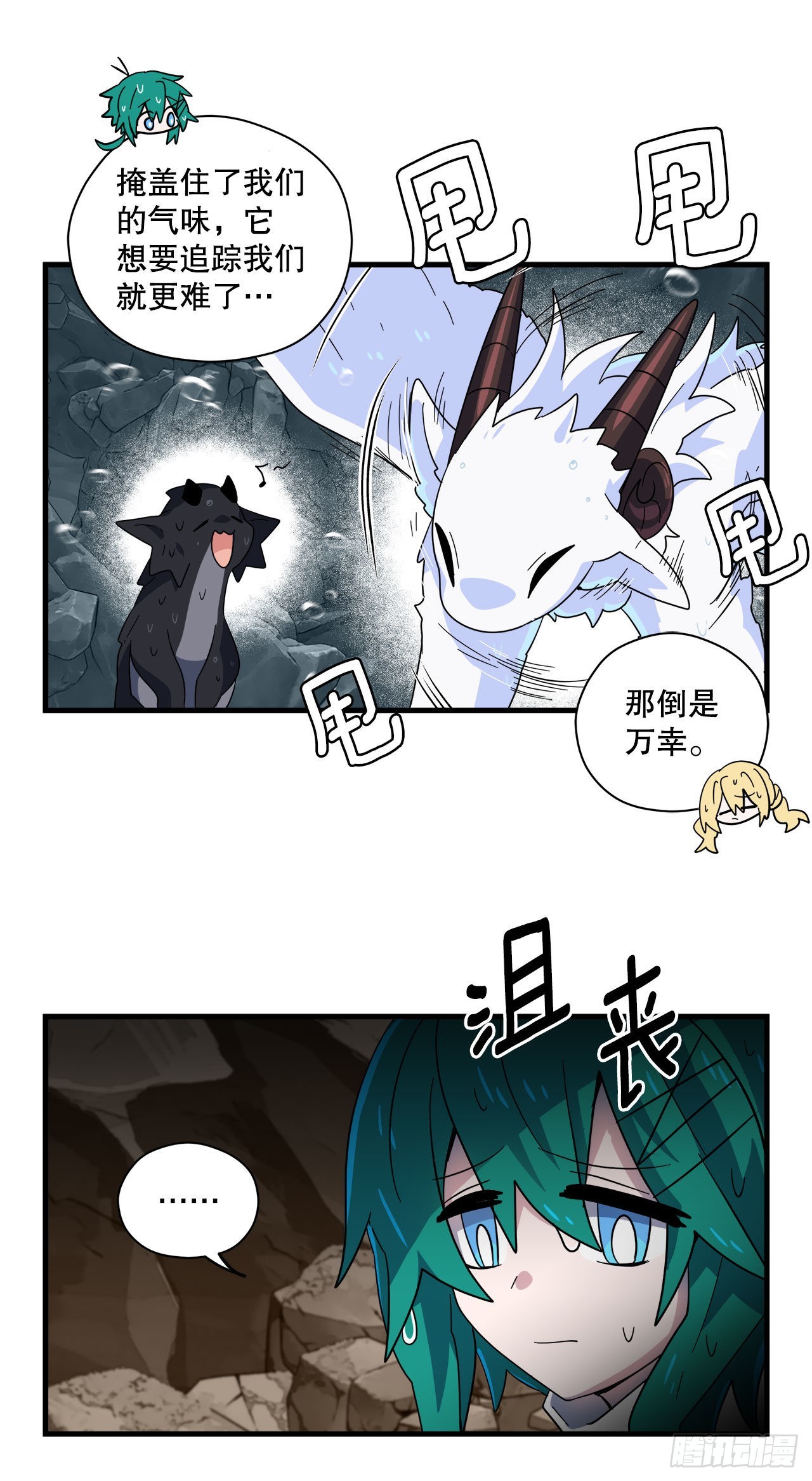 阿斯特里斯克：龙与少年漫画,20.幻影1图