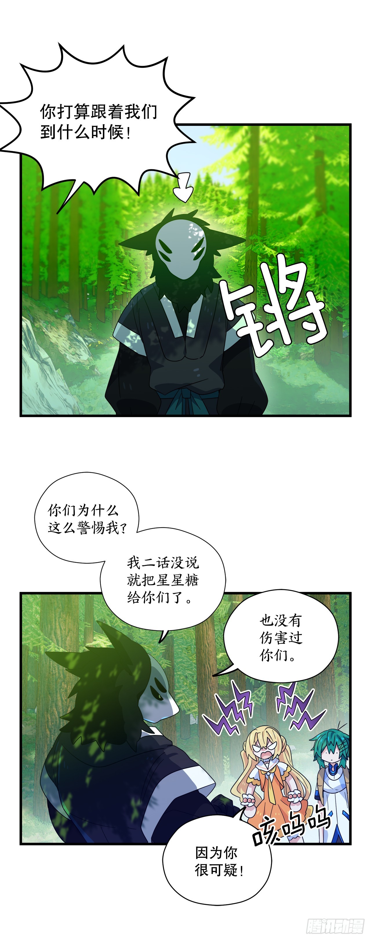 阿斯特里斯克：龙与少年漫画,34.新夥伴1图