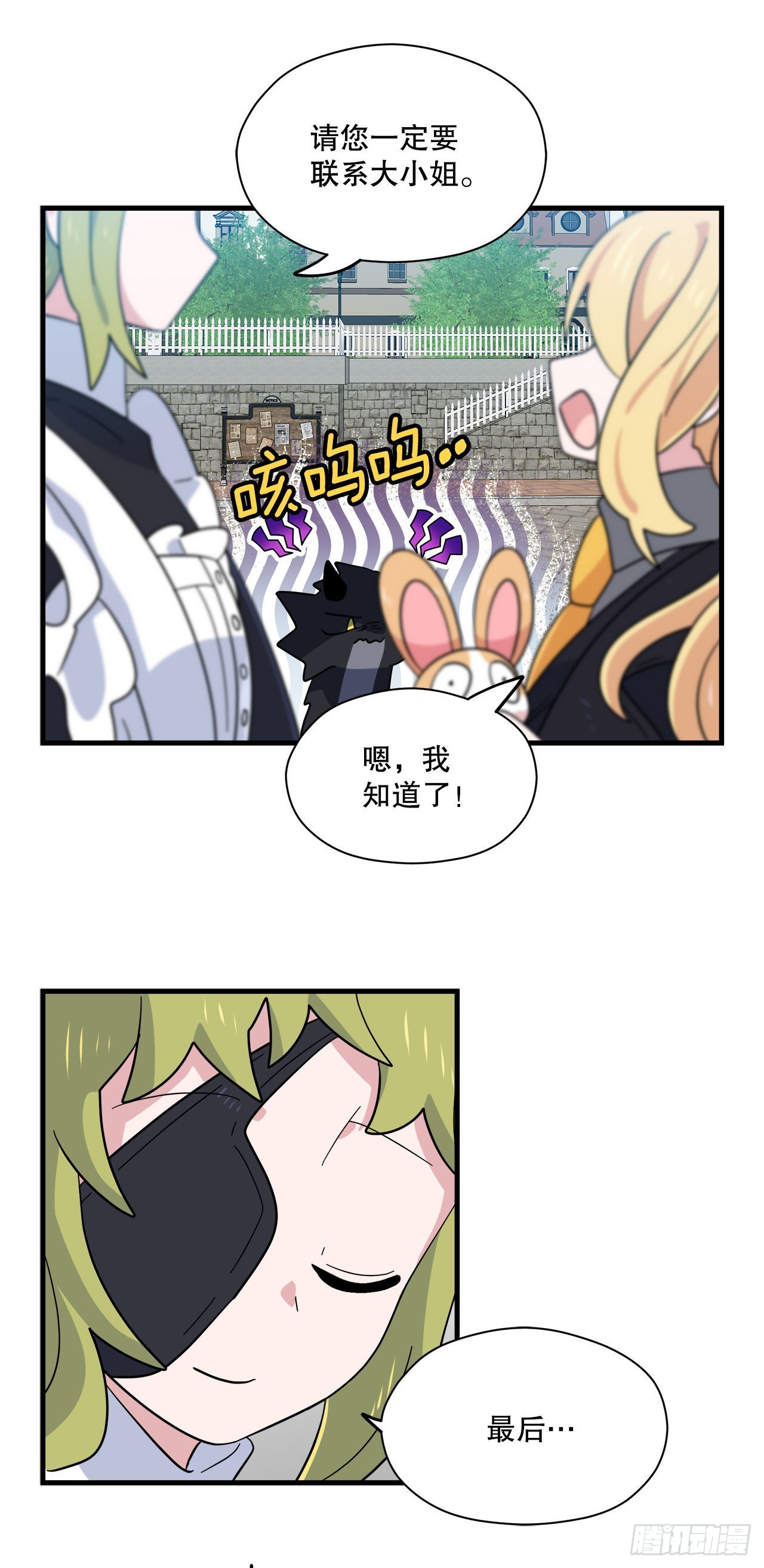 阿斯特里斯克：龙与少年漫画,13.成爲同伴2图