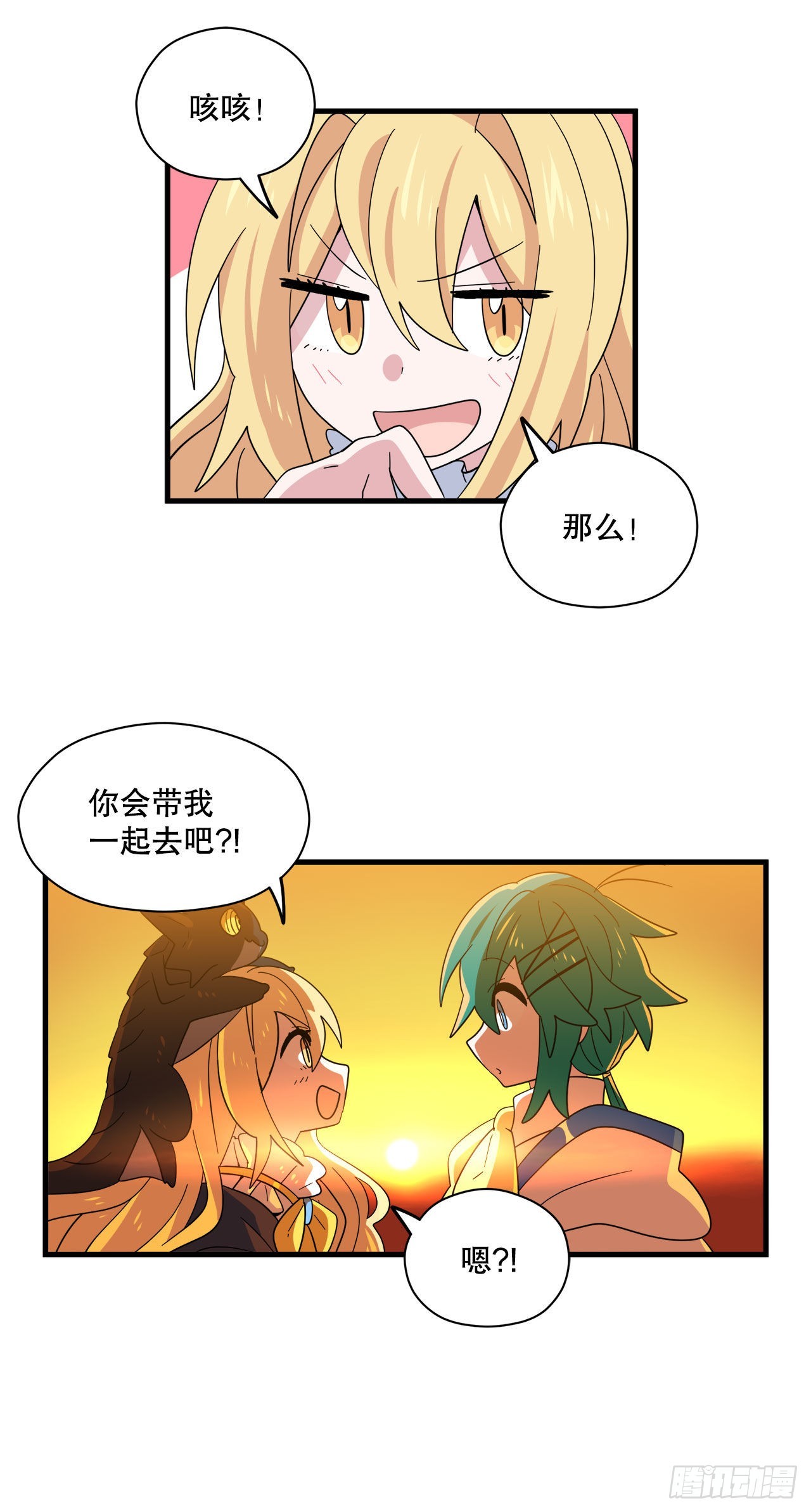 阿斯特里斯克：龙与少年漫画,13.成爲同伴1图