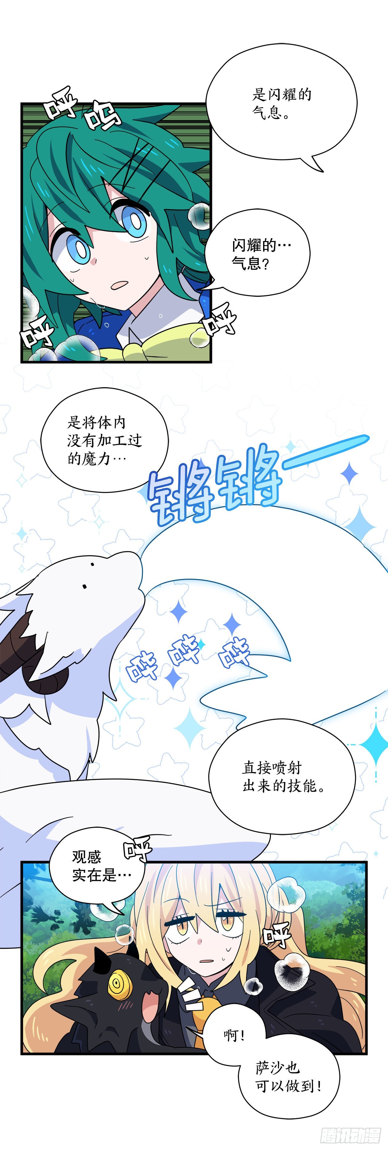 阿斯特里斯克：龙与少年漫画,18.陷入危险2图