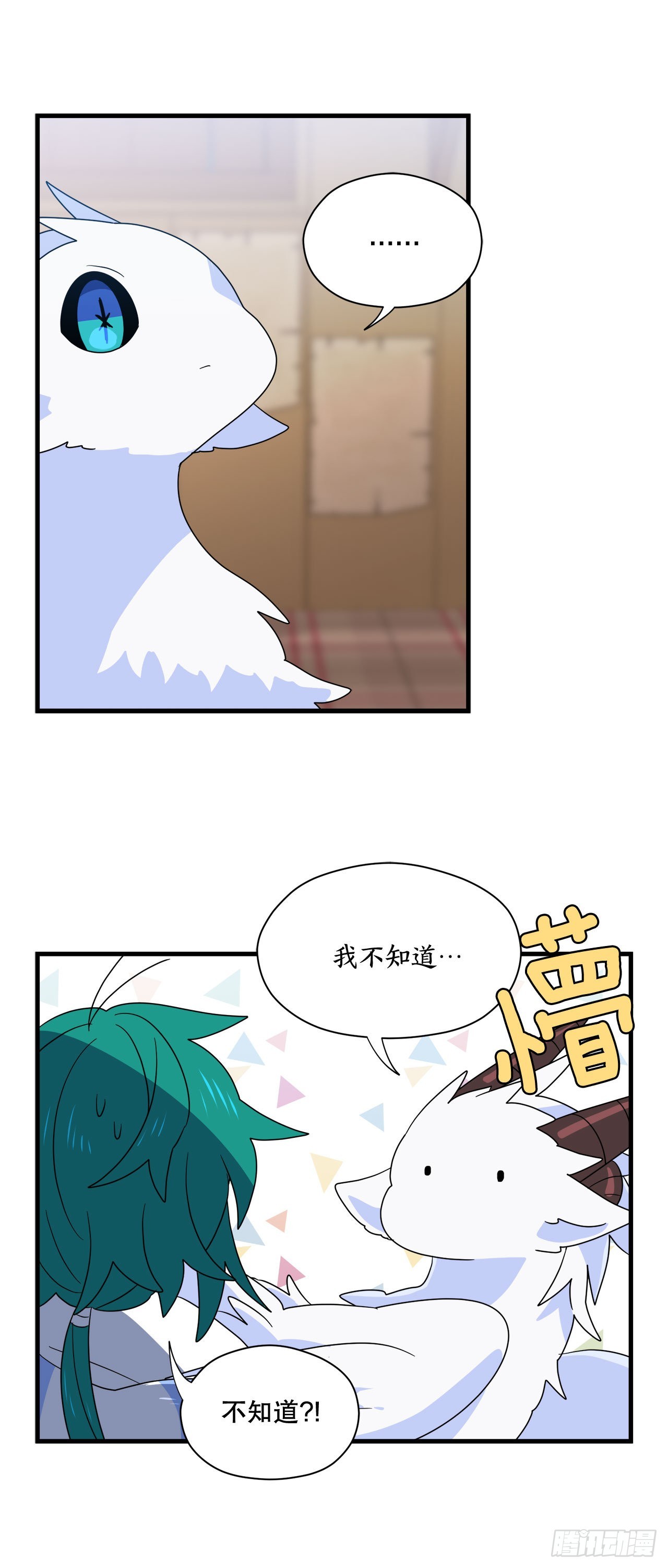 阿斯特里斯克：龙与少年漫画,2.寻找力量2图