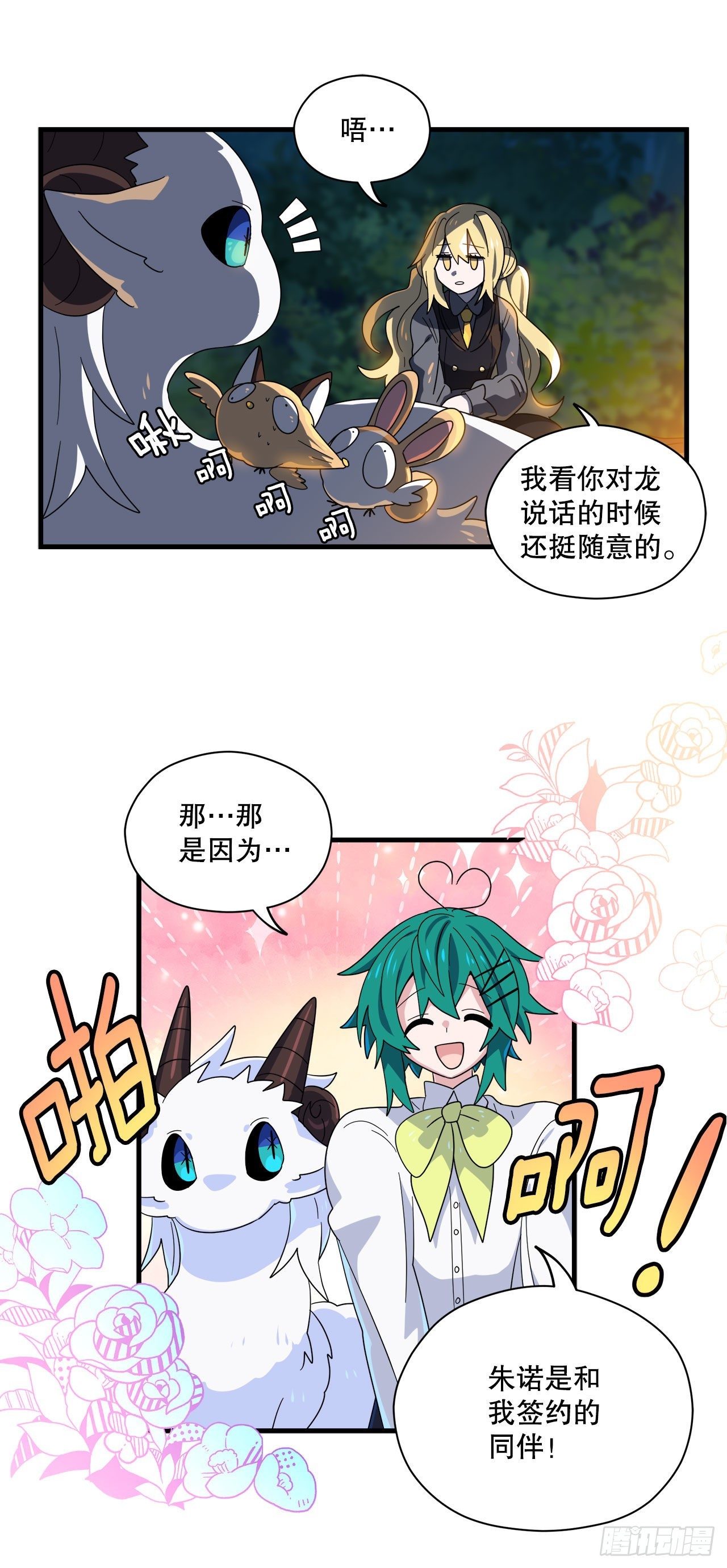 阿斯特里斯漫画,15.体验睡袋2图