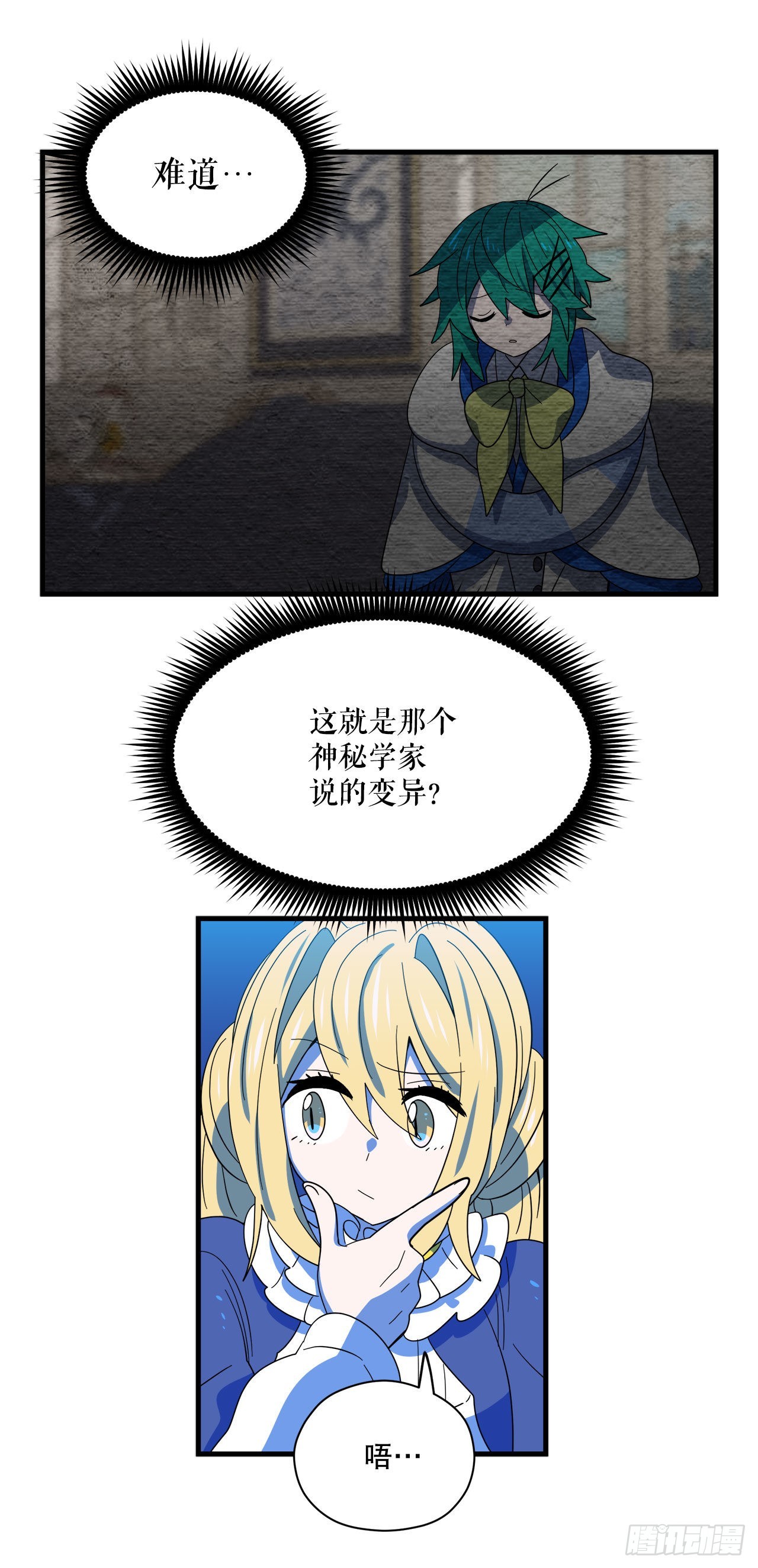 阿斯特里斯克：龙与少年漫画,11.波浪之龙2图