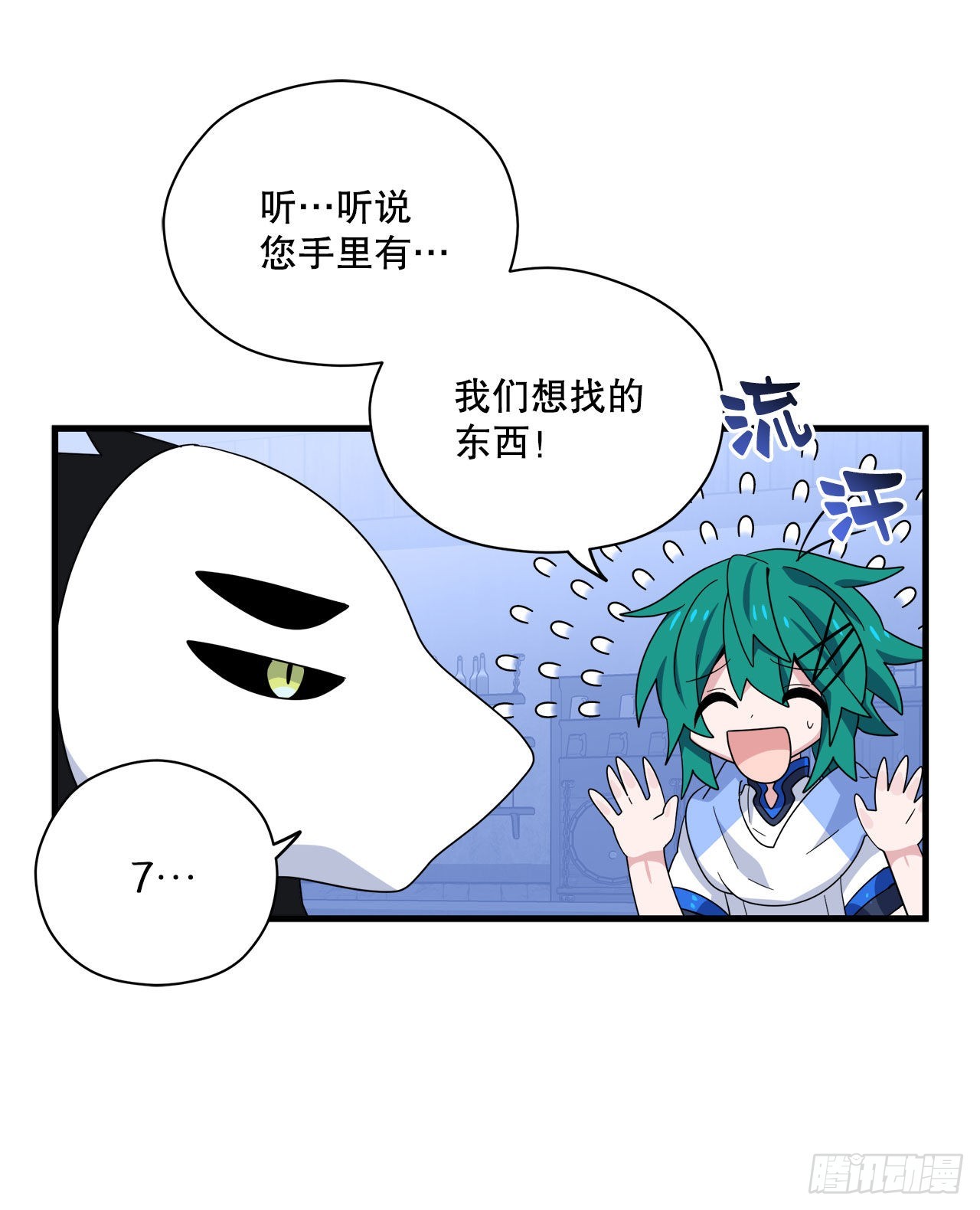 阿斯特里斯克：龙与少年漫画,32.找到星星糖2图