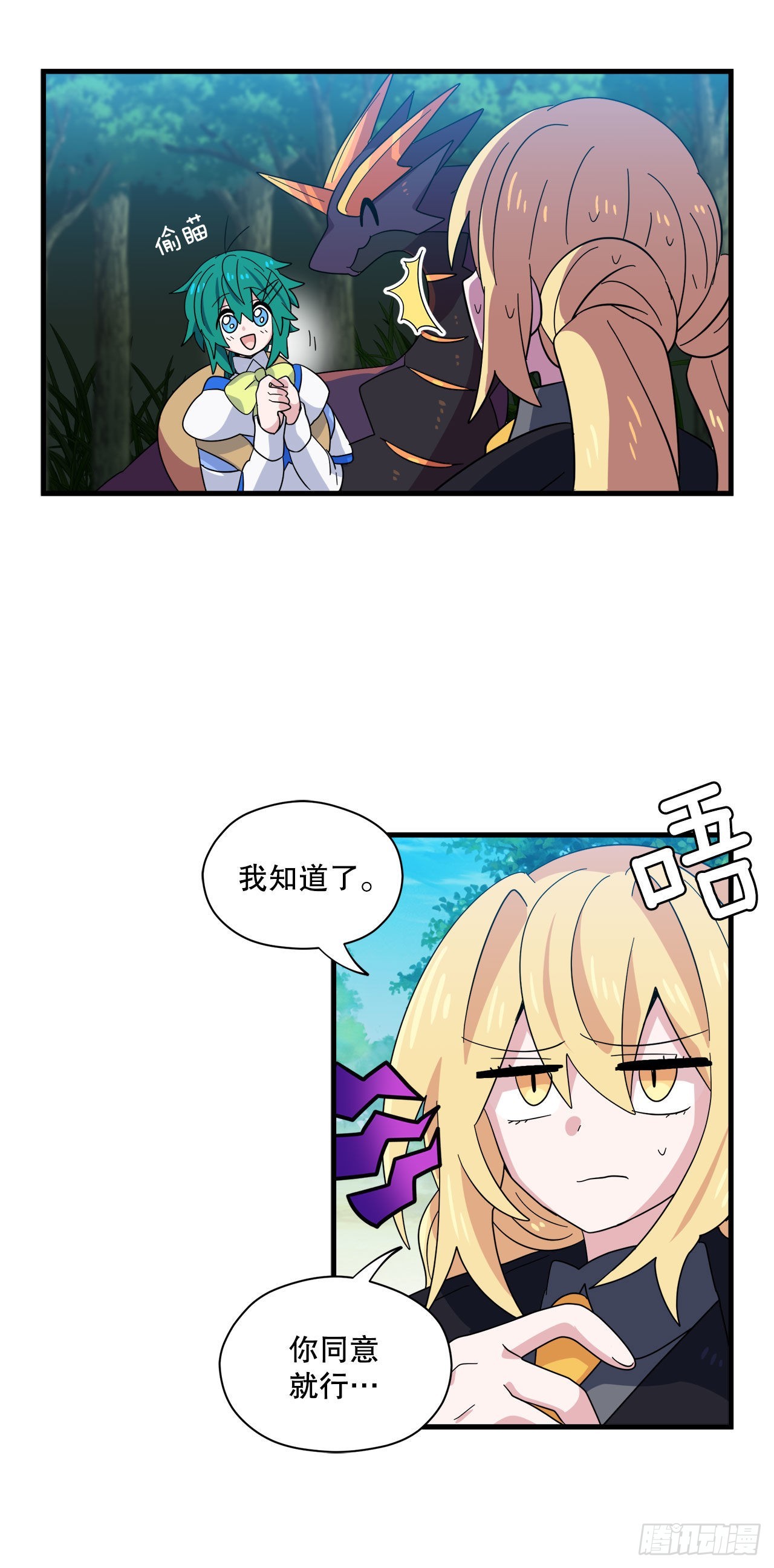 阿斯特里克斯龙与少年全集漫画,17.刀刃之龙的阴谋2图