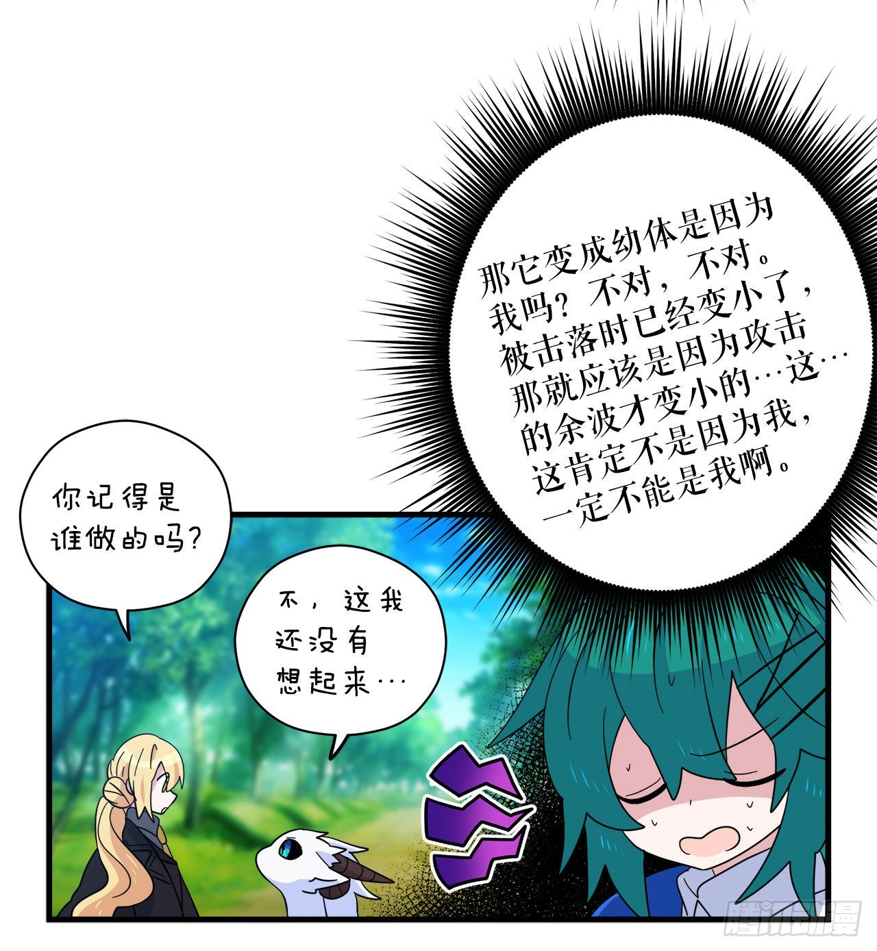 阿斯特里斯克：龙与少年漫画,14.开始旅行2图