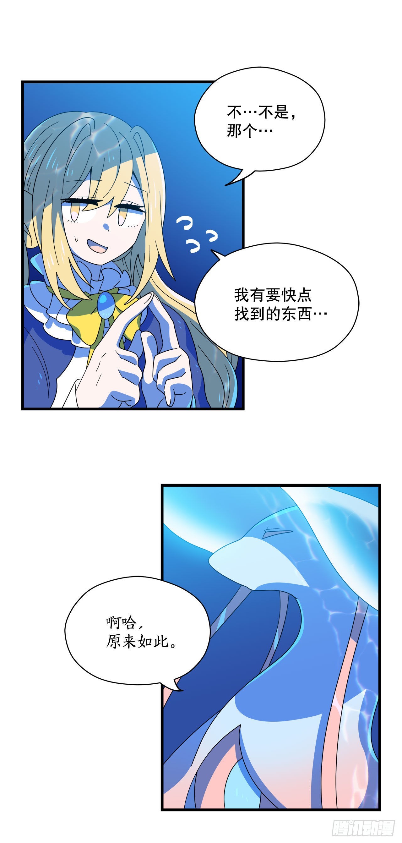 阿斯特里斯克：龙与少年漫画,11.波浪之龙1图