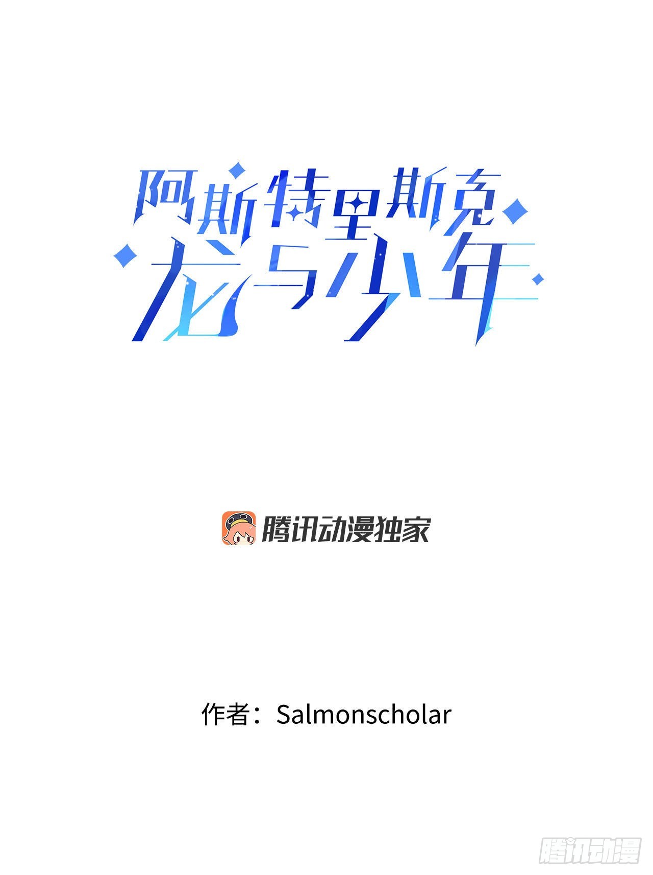 阿斯特里斯克：龙与少年漫画,25.再次去书店2图