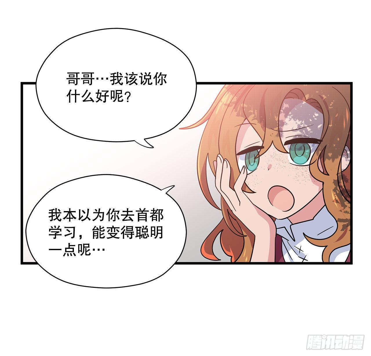 阿斯特里斯克：龙与少年漫画,1.遇见朱诺1图