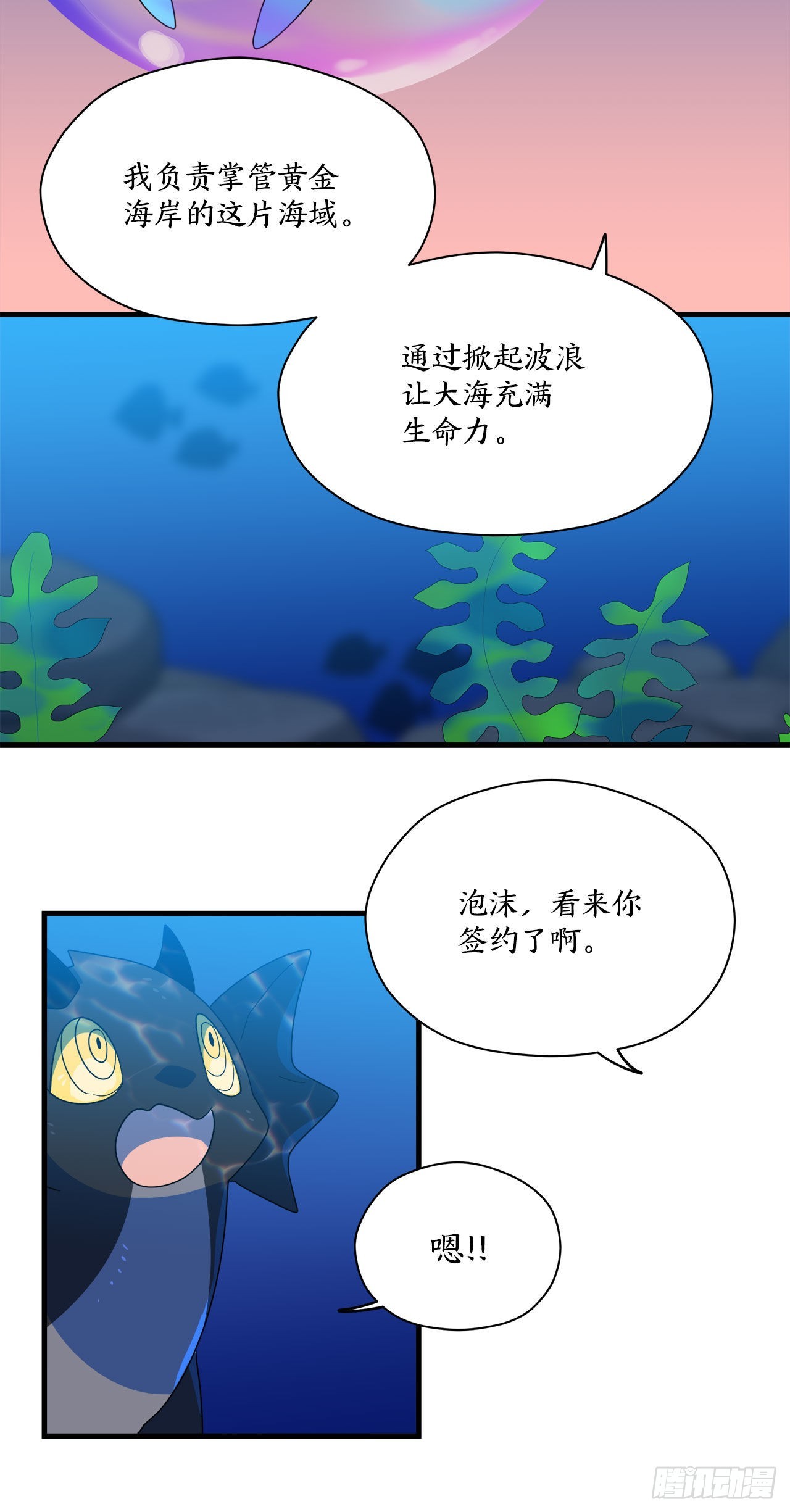 阿斯特里斯克：龙与少年漫画,11.波浪之龙2图