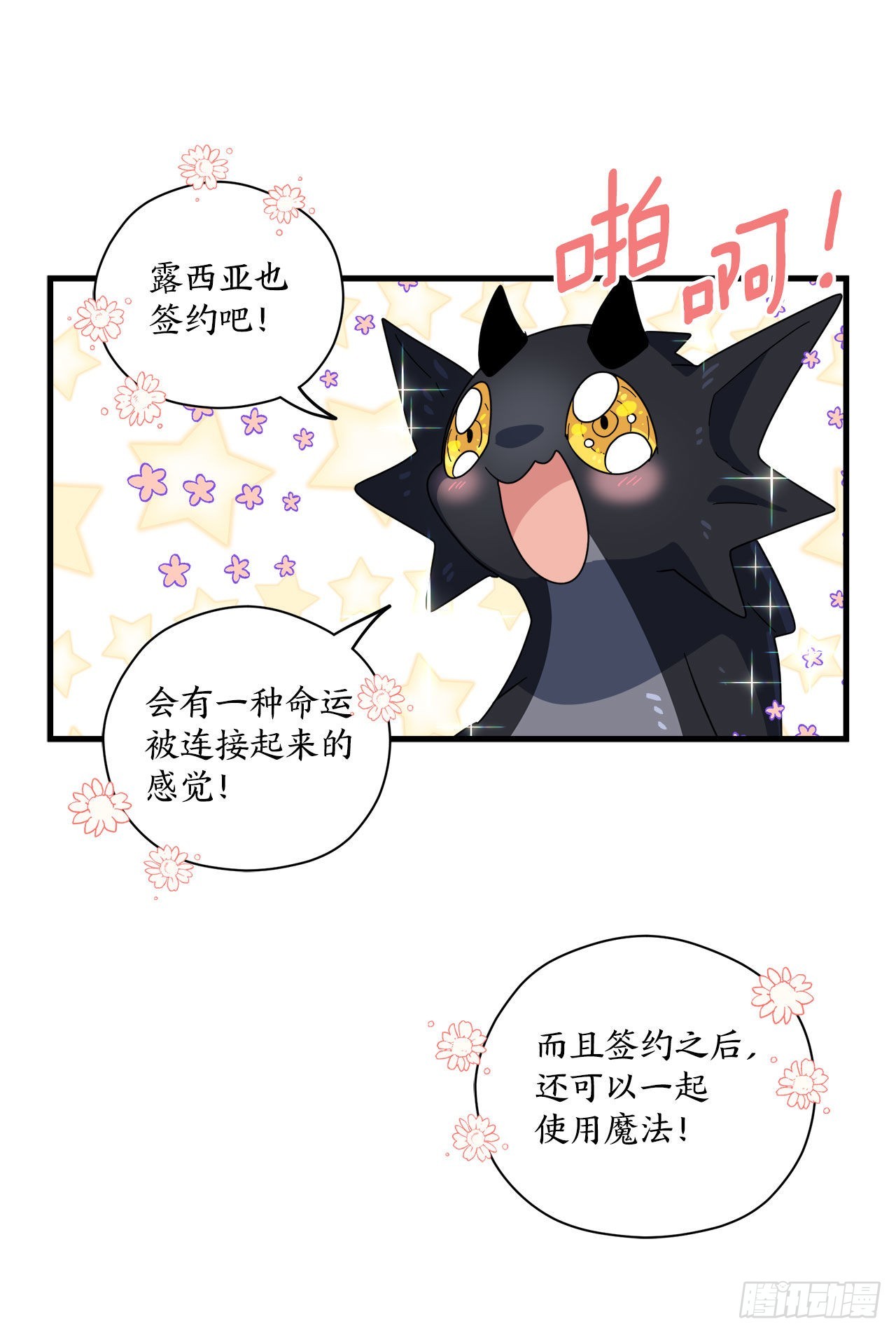 阿斯特里斯克：龙与少年漫画,22.走丢的萨沙2图
