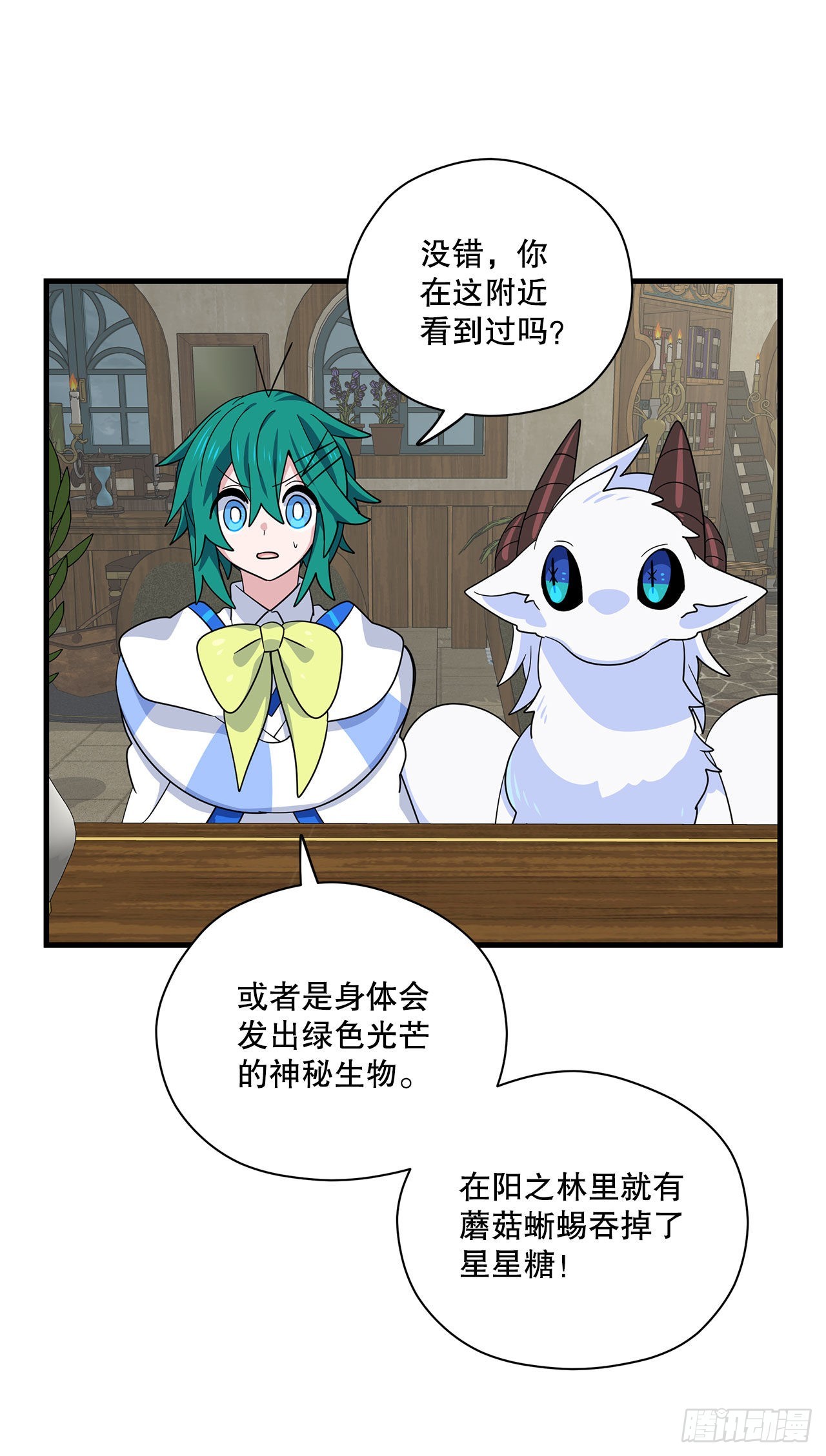 阿斯特里斯克：龙与少年漫画,6.开啓旅程2图