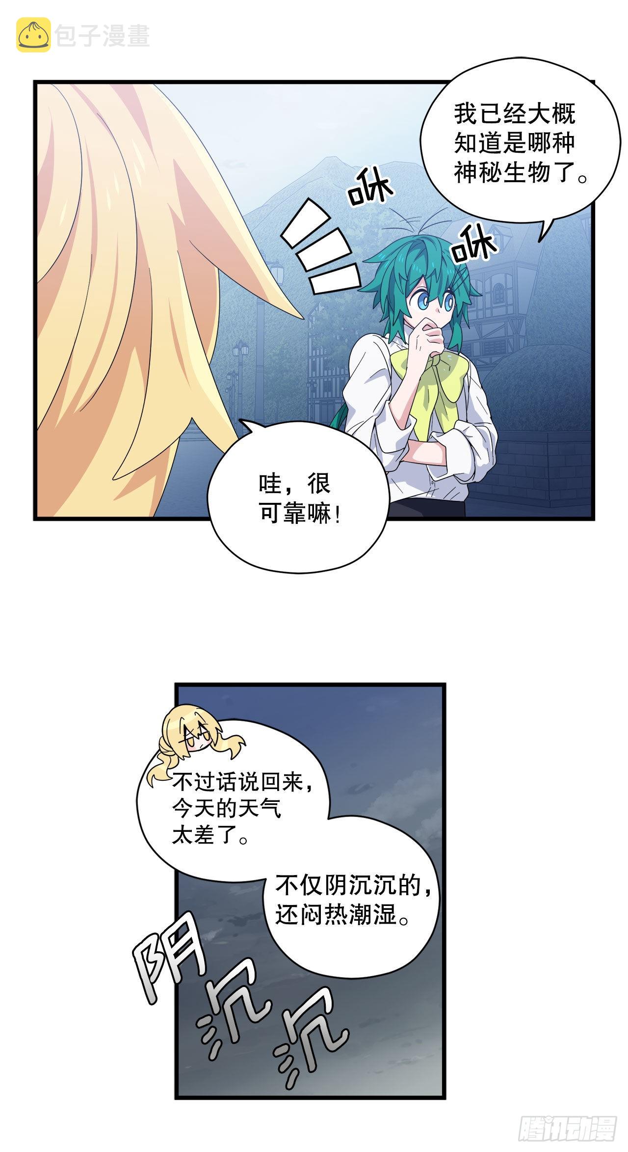阿斯特里斯克：龙与少年漫画,26.晕倒的赛琳1图