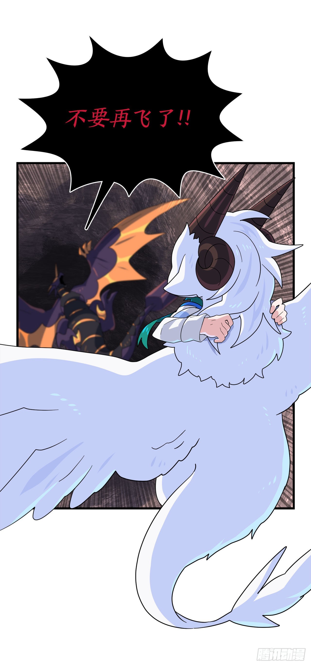 阿斯特里斯克：龙与少年漫画,20.幻影1图