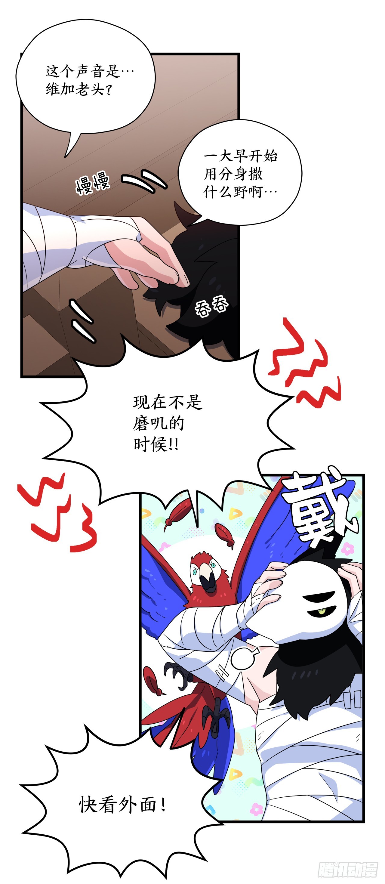 阿斯特里斯克：龙与少年漫画,34.新夥伴1图