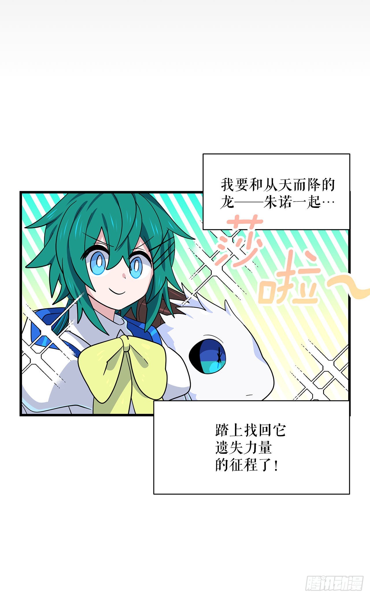 阿斯特里斯克：龙与少年漫画,6.开啓旅程1图