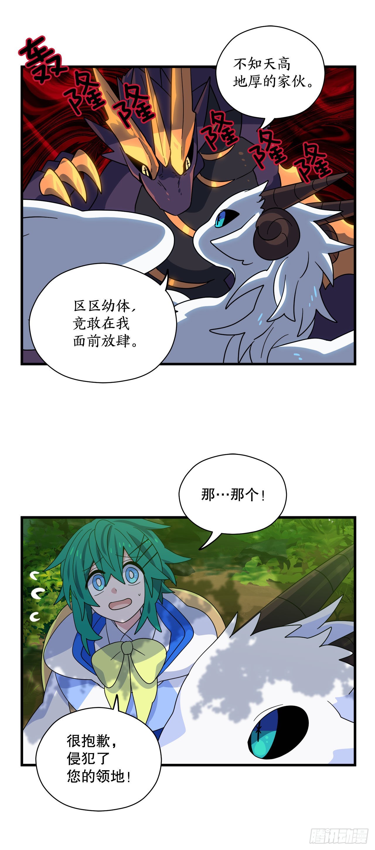 阿斯特里斯克：龙与少年漫画,16.刀刃之龙1图