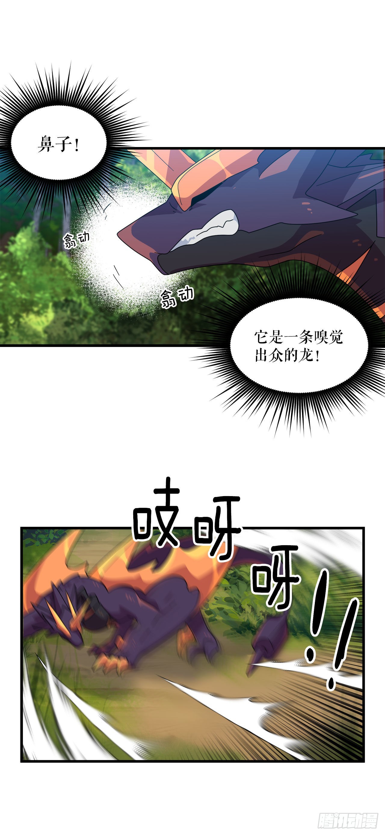 阿斯特里斯克：龙与少年漫画,18.陷入危险2图