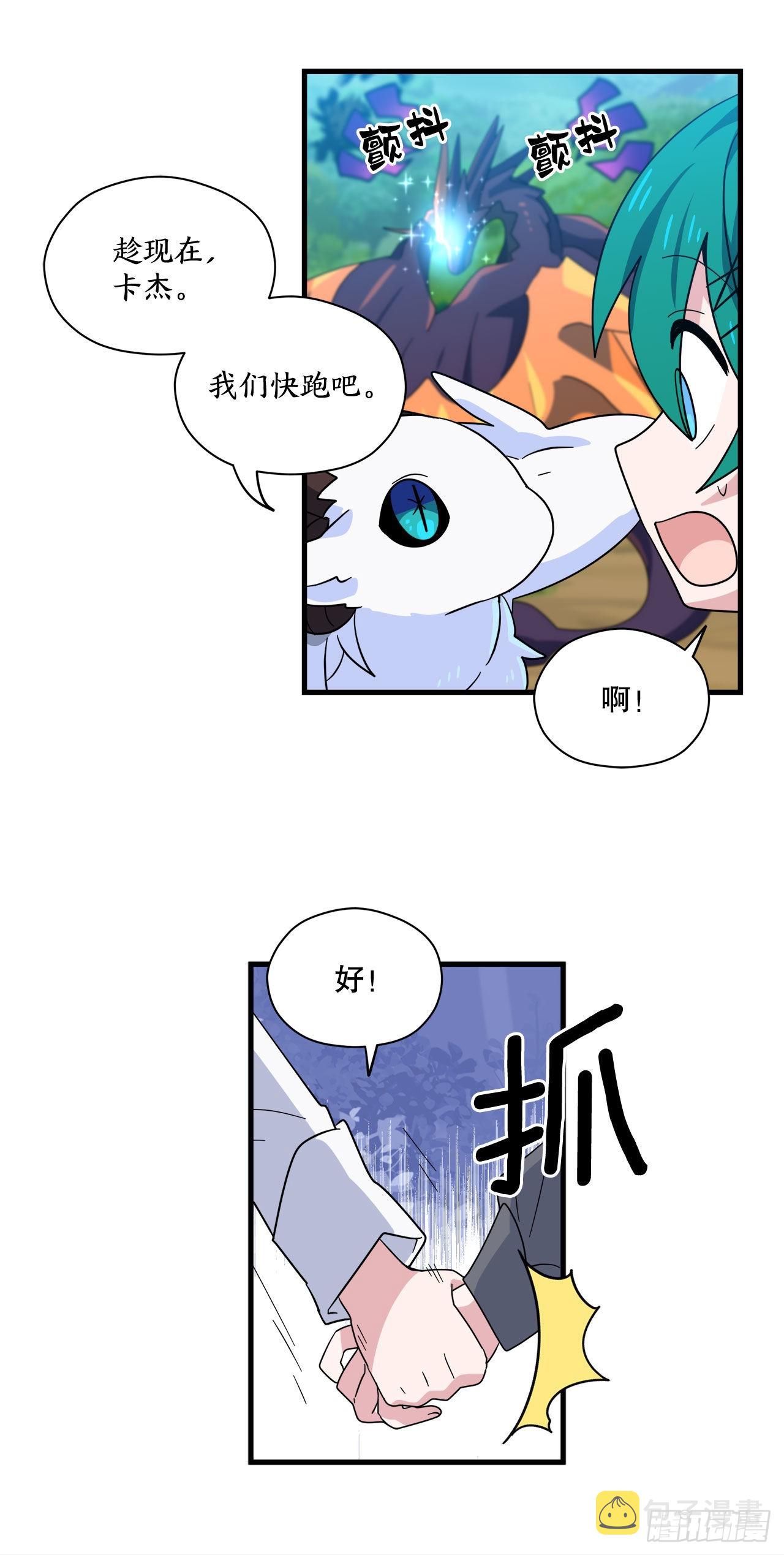阿斯特里斯克：龙与少年漫画,18.陷入危险1图