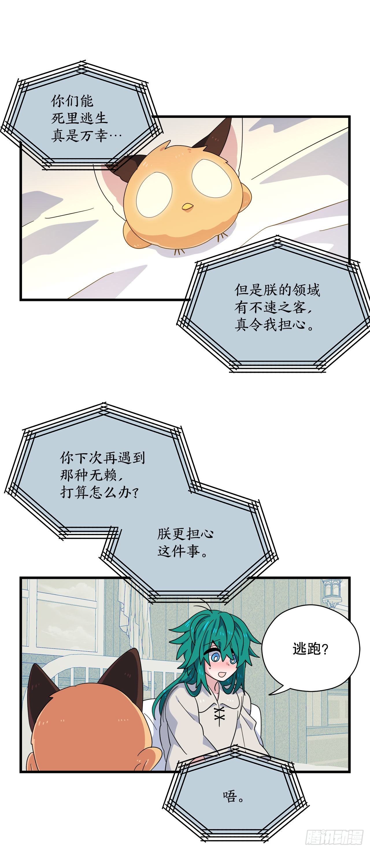 阿斯特里斯克：龙与少年漫画,24.卡杰和艾希谈心1图