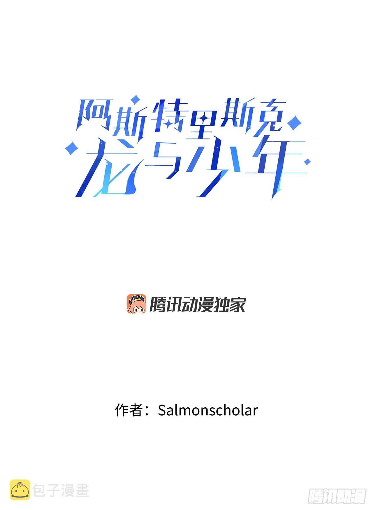 阿斯特里斯克：龙与少年漫画,6.开啓旅程1图