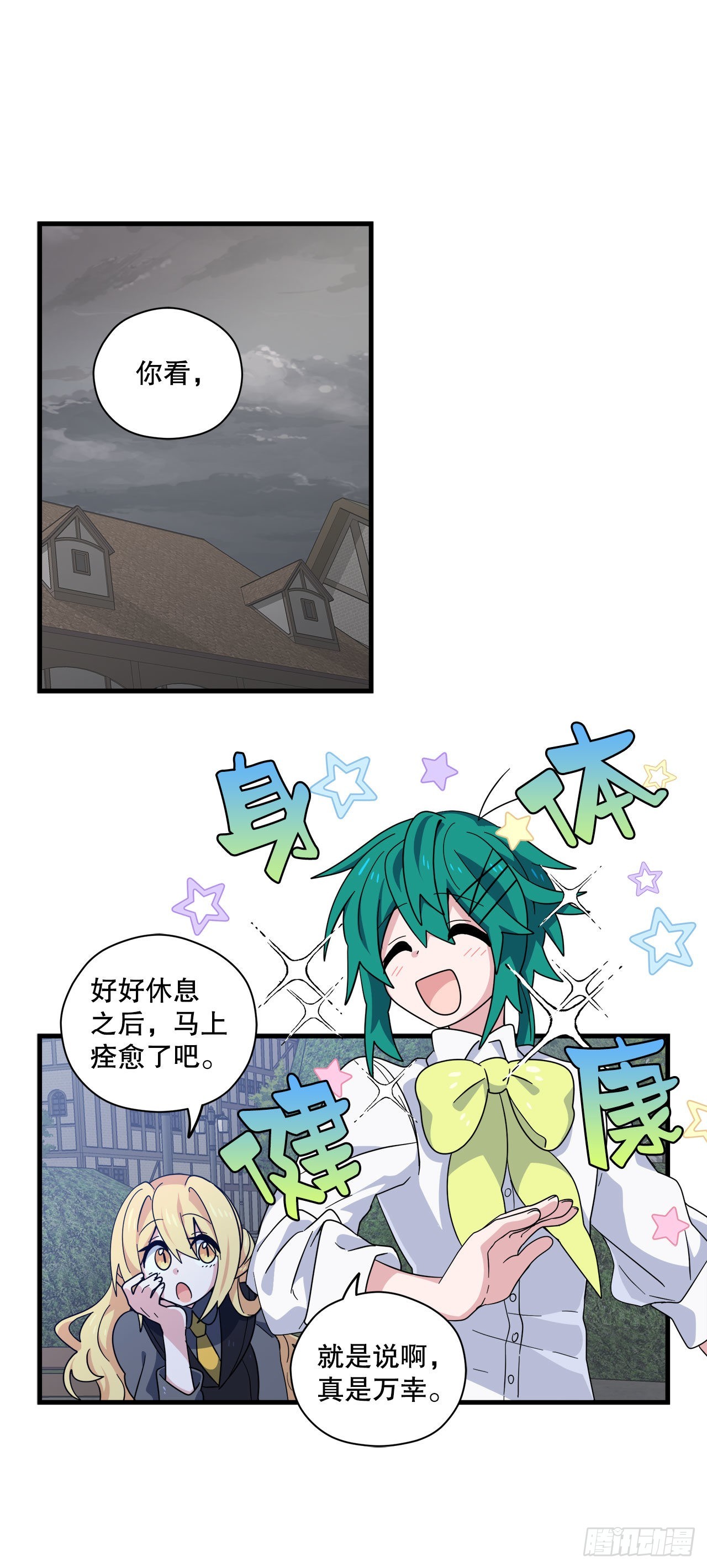 阿斯特里斯克：龙与少年漫画,26.晕倒的赛琳1图
