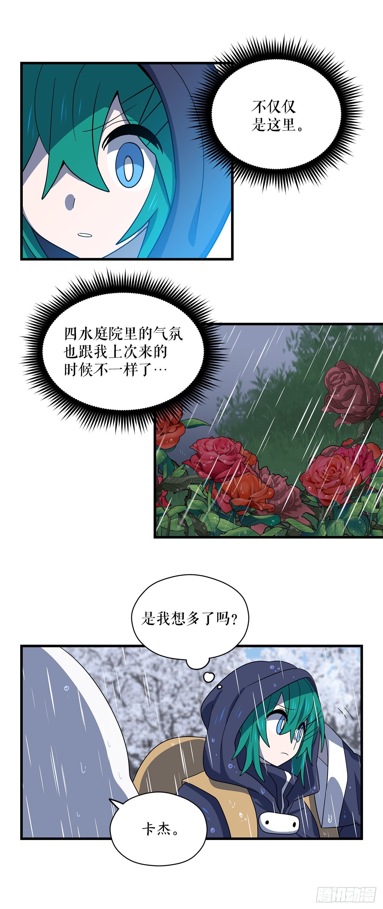 阿斯特里斯克：龙与少年漫画,6.开啓旅程2图