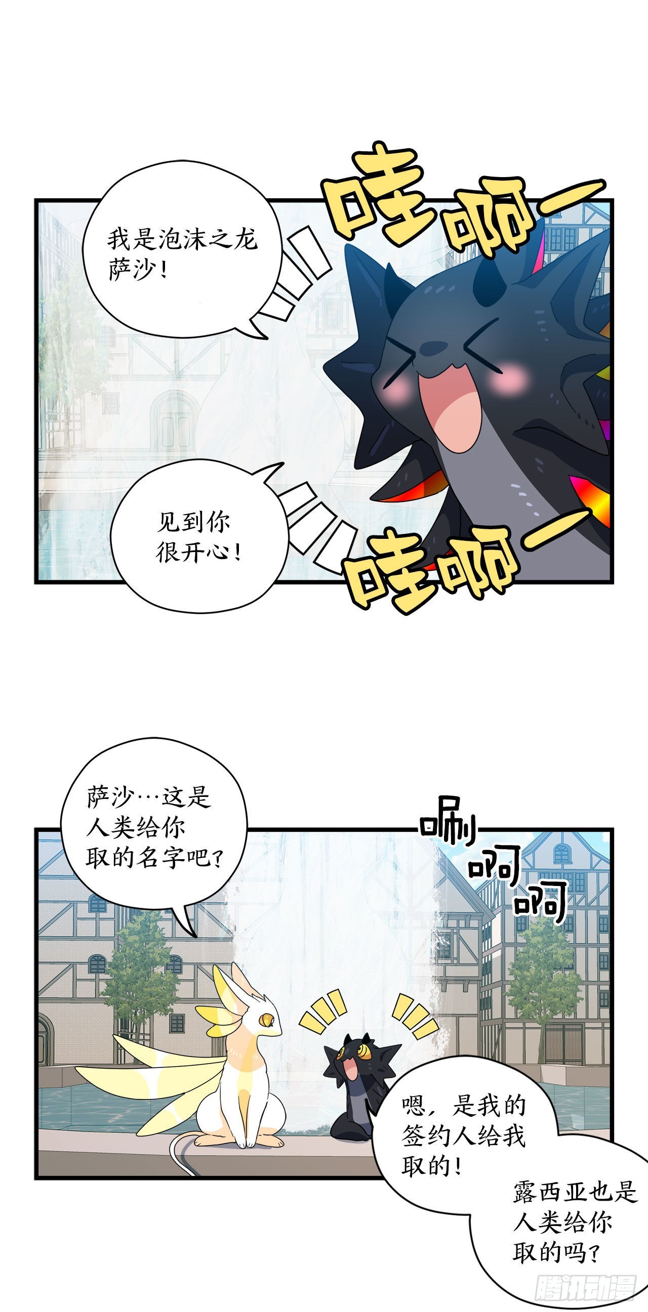 阿斯特里斯克：龙与少年漫画,22.走丢的萨沙2图