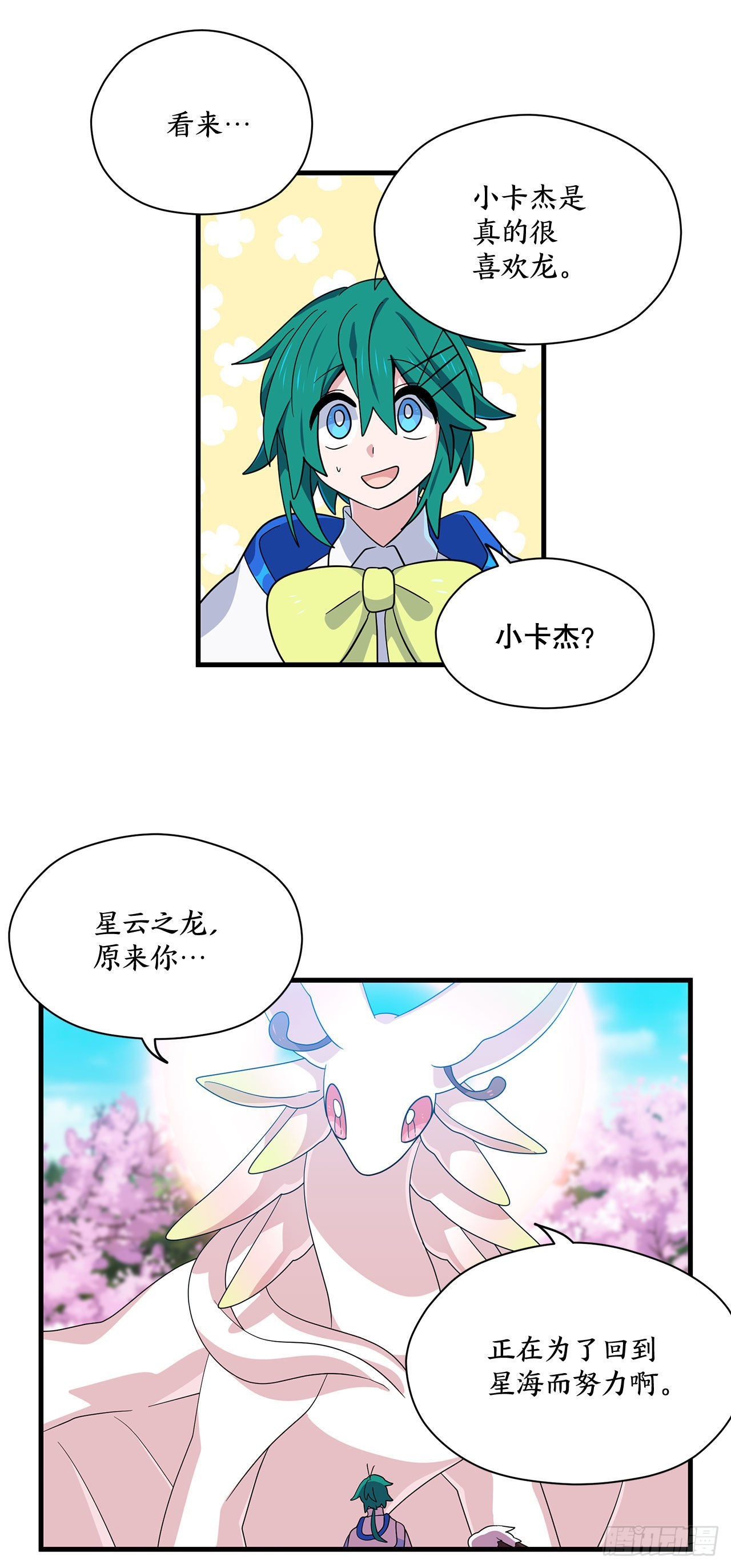 阿斯特里斯克：龙与少年漫画,7.世界灭亡？1图