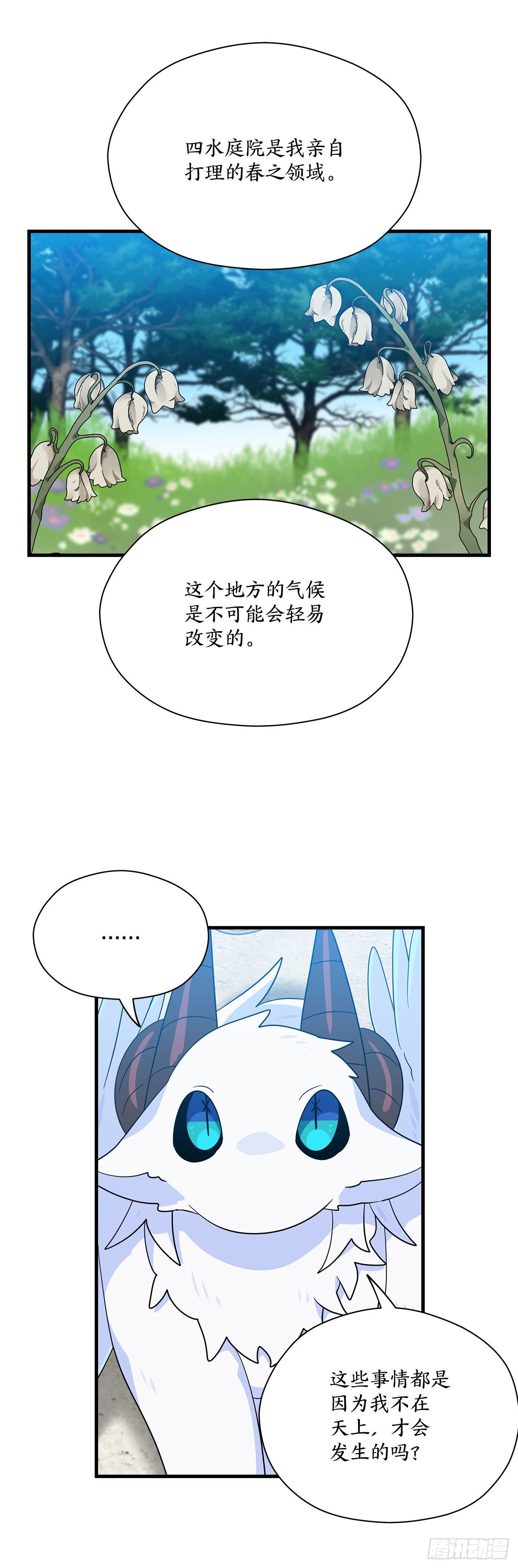 阿斯特里斯克：龙与少年漫画,7.世界灭亡？2图