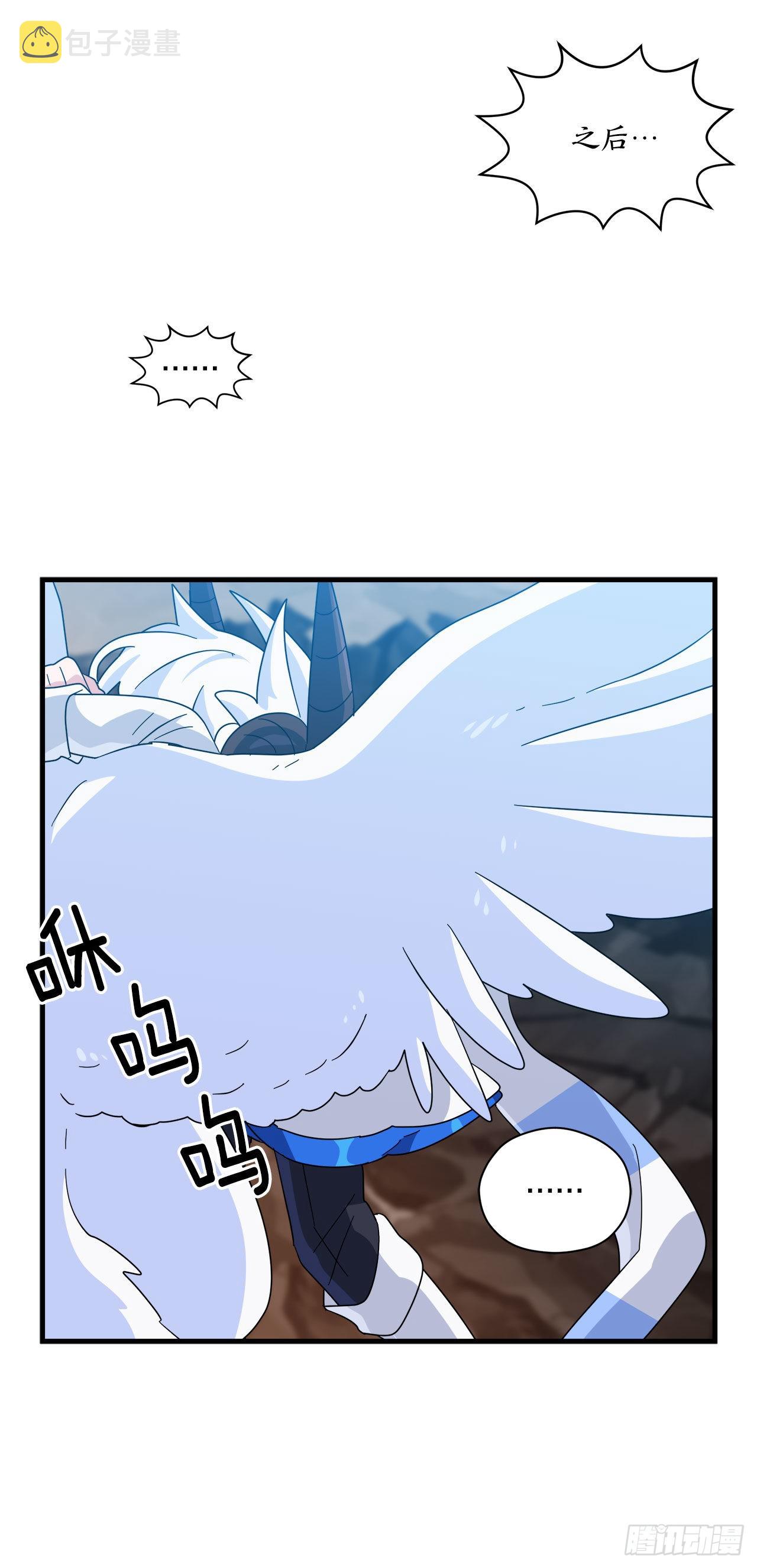 阿斯特里斯克：龙与少年漫画,20.幻影1图