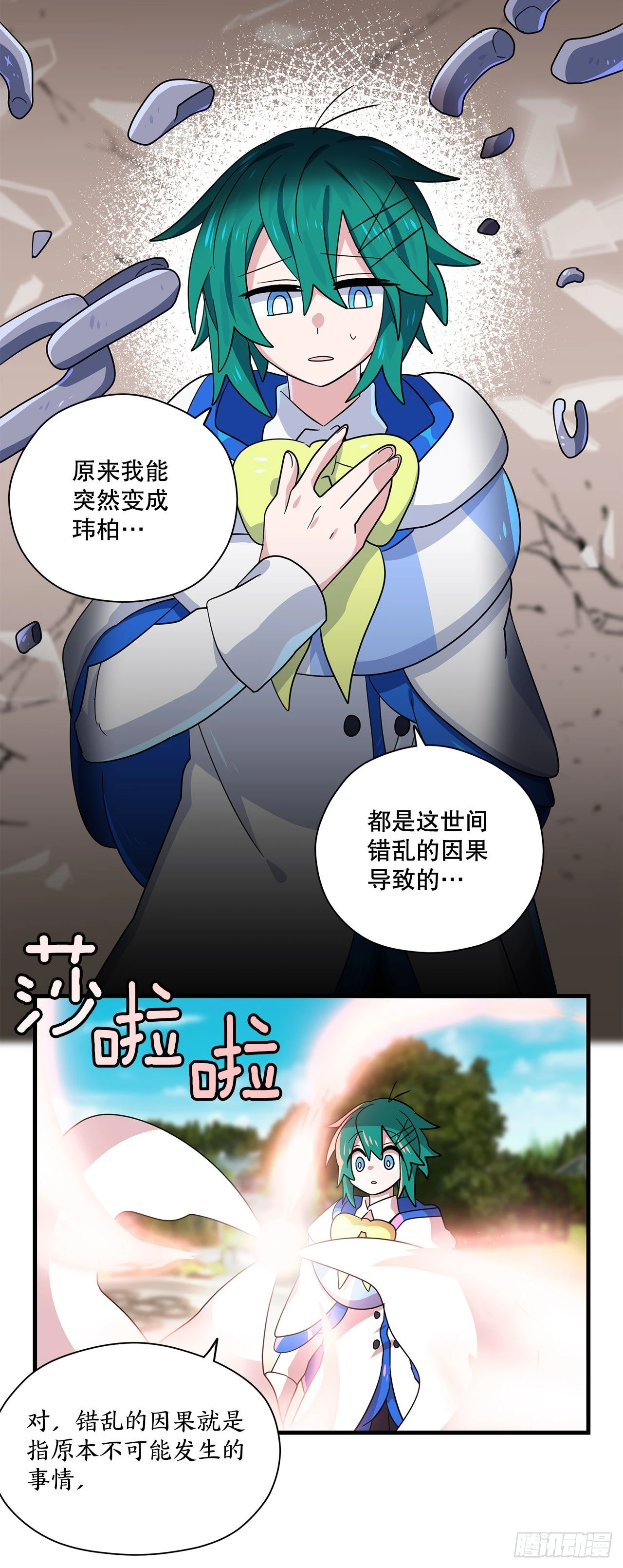 阿斯特里斯克：龙与少年漫画,7.世界灭亡？2图