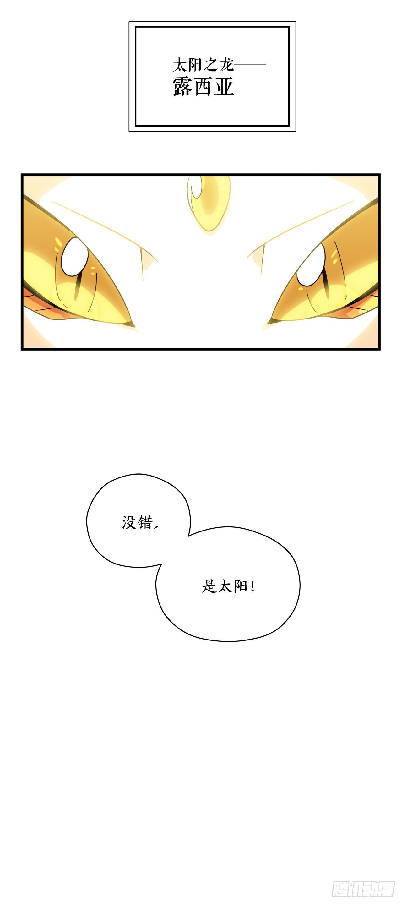 阿斯特里斯克：龙与少年漫画,28.签约1图