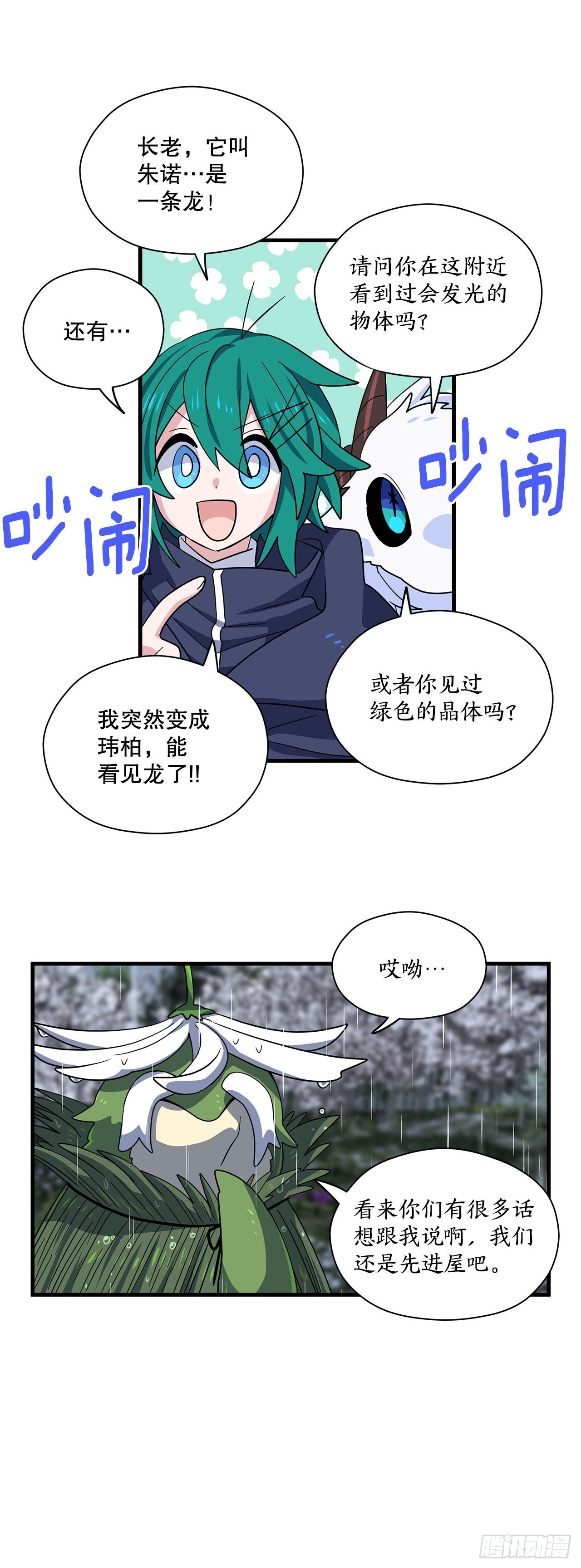 阿斯特里斯克：龙与少年漫画,6.开啓旅程1图
