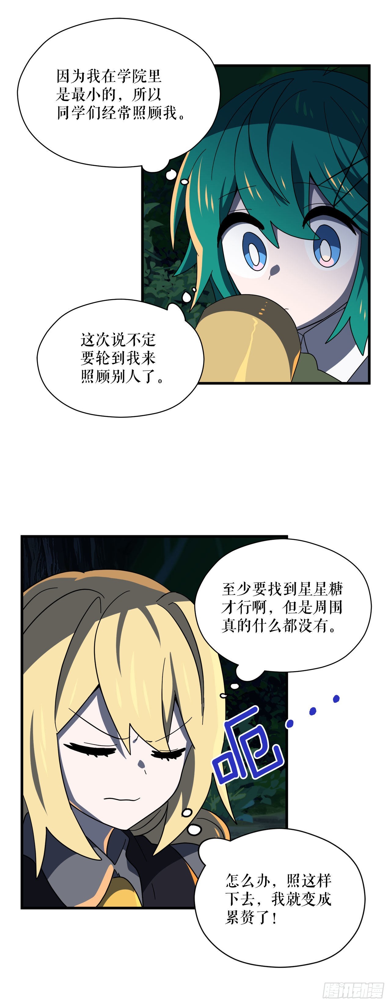 阿斯特里斯克：龙与少年漫画,15.体验睡袋2图