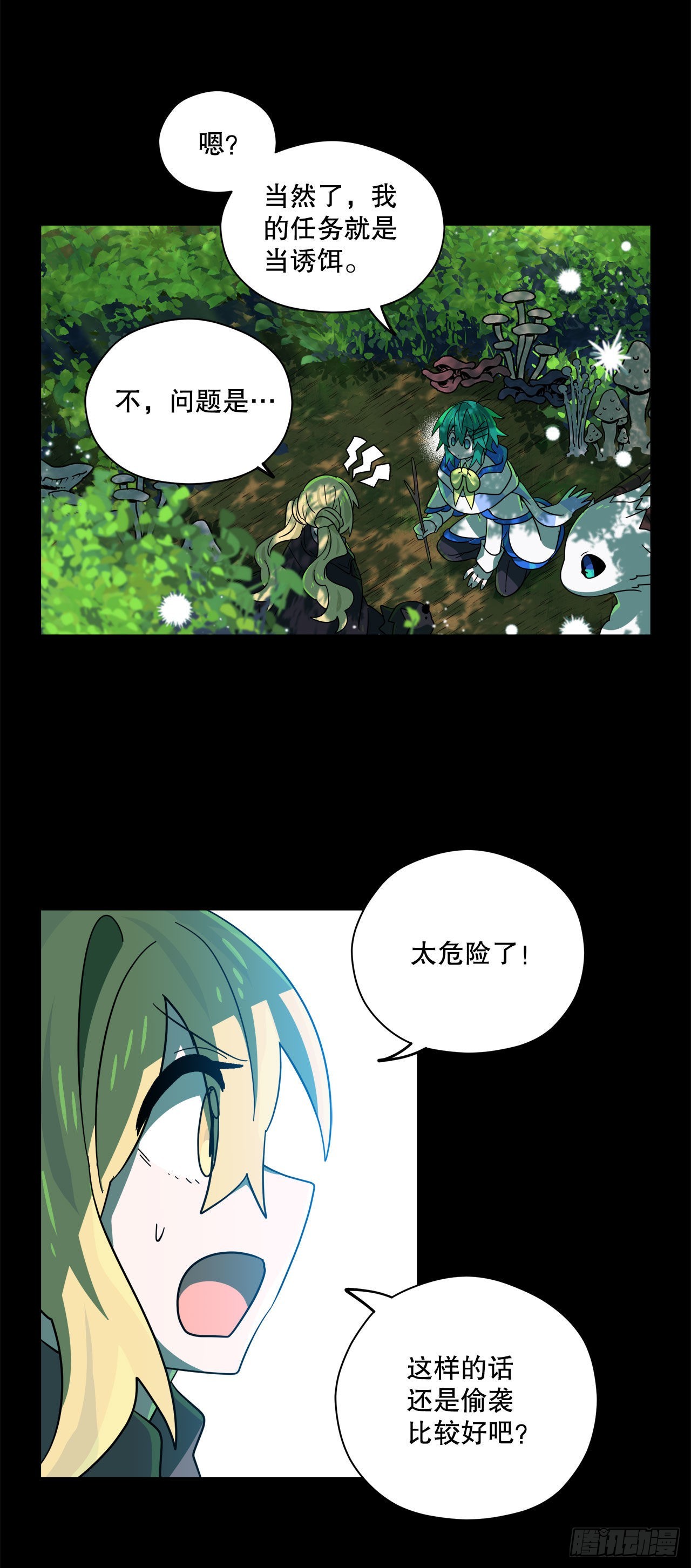 阿斯特里斯克：龙与少年漫画,19.脱离危险2图