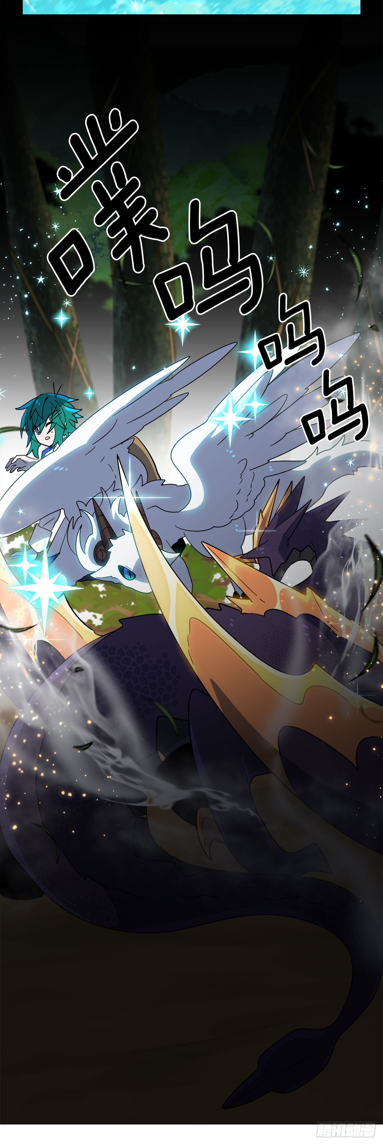 阿斯特里斯克：龙与少年漫画,16.刀刃之龙1图