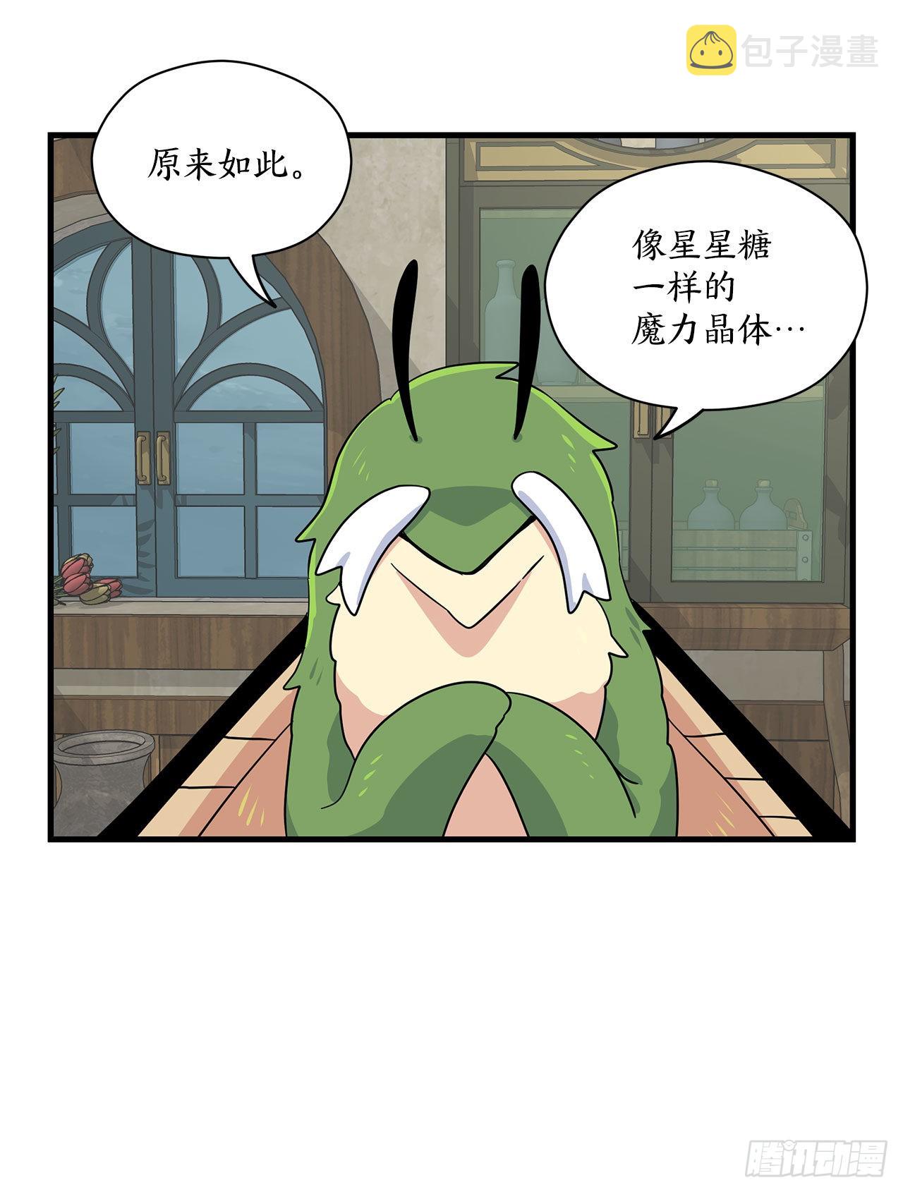 阿斯特里斯克：龙与少年漫画,6.开啓旅程1图