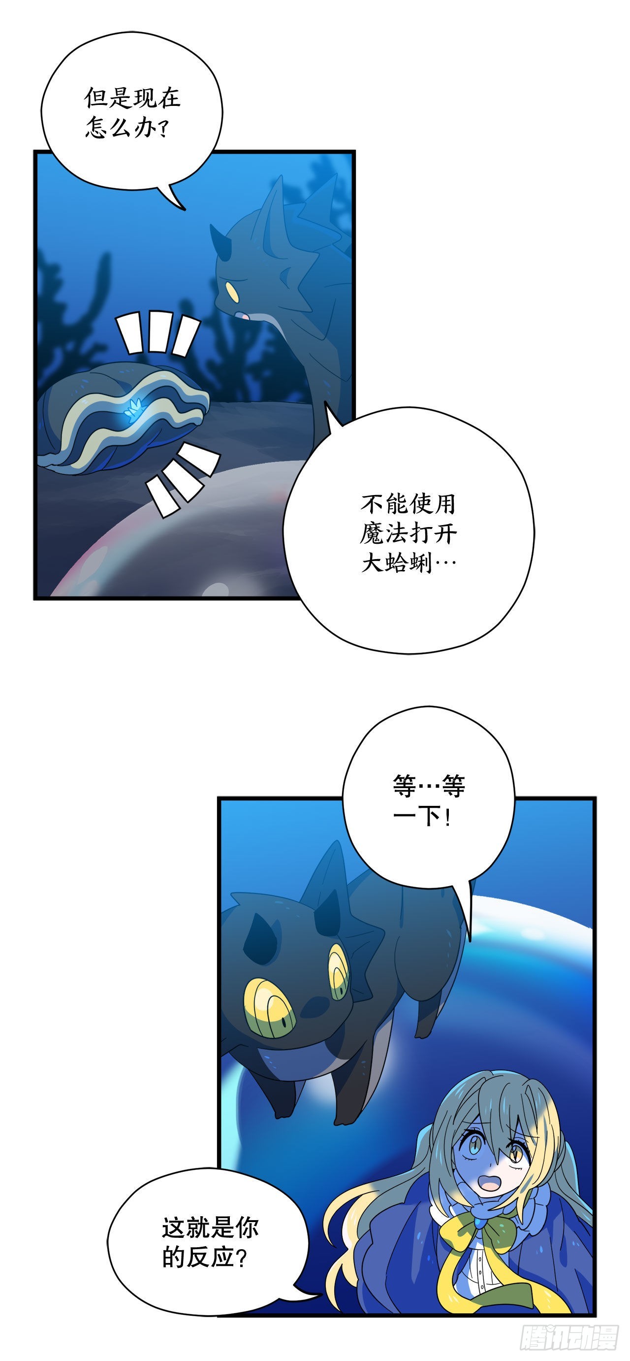 阿斯特里斯克：龙与少年漫画,12.我不喜欢龙2图