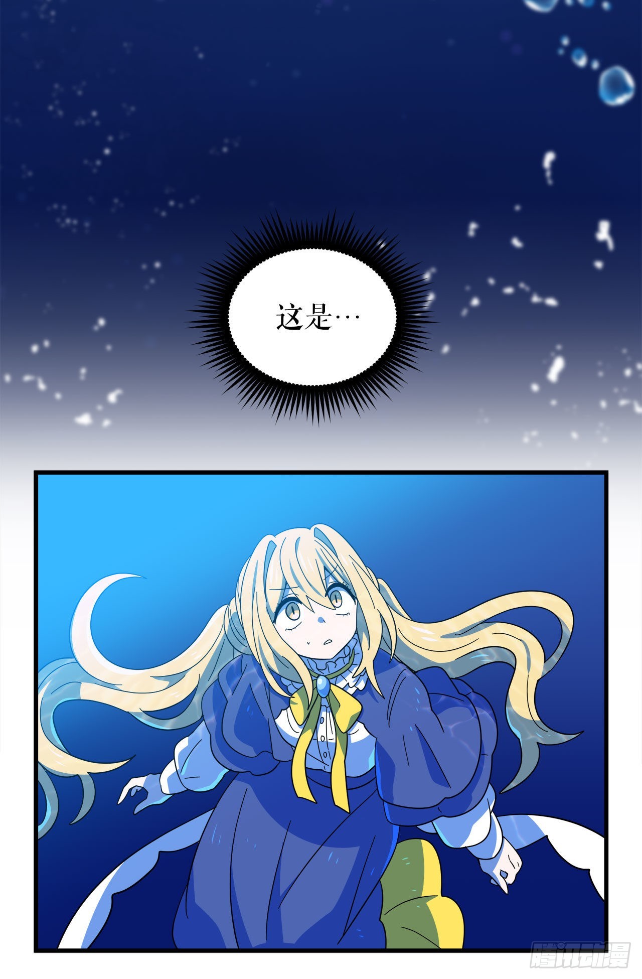阿斯特里斯克：龙与少年漫画,11.波浪之龙1图