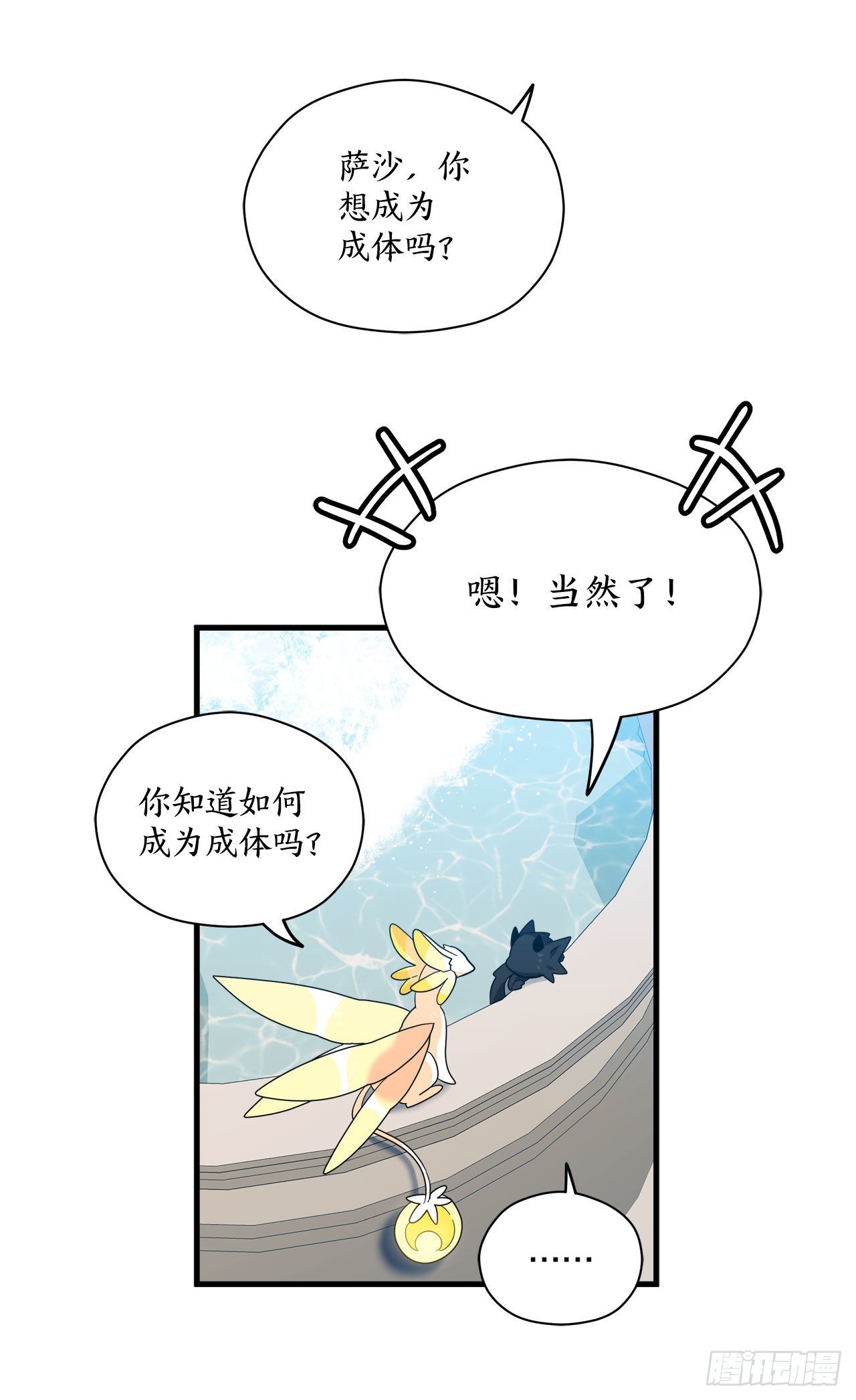 阿斯特里斯克：龙与少年漫画,22.走丢的萨沙1图