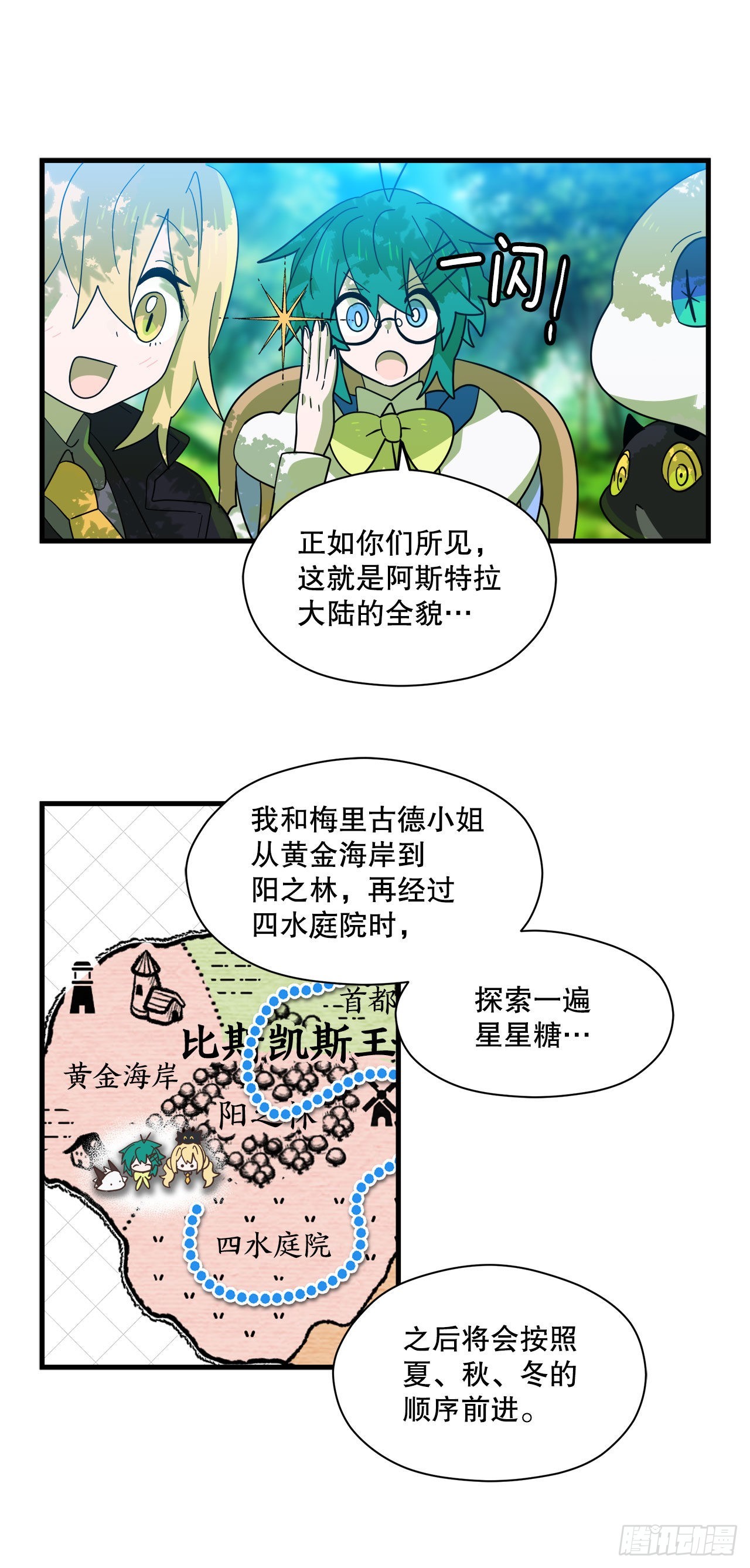 阿斯特里斯克：龙与少年漫画,14.开始旅行2图