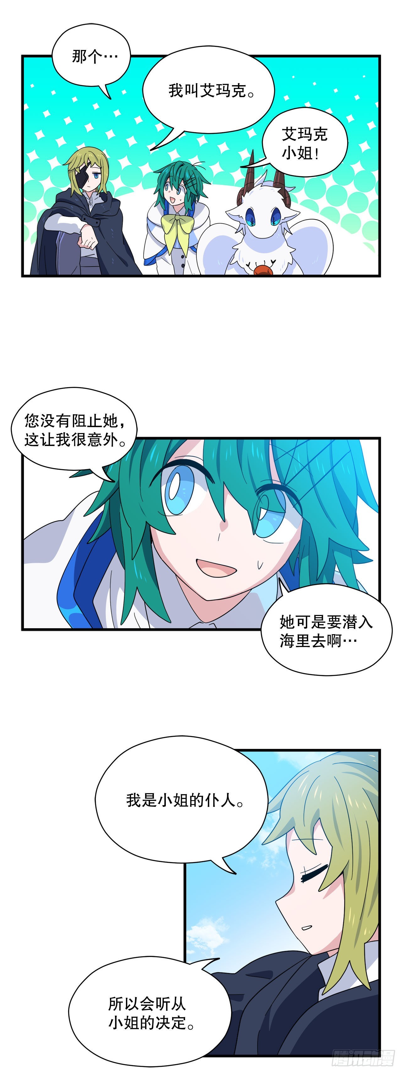 阿斯特里斯克：龙与少年漫画,11.波浪之龙1图