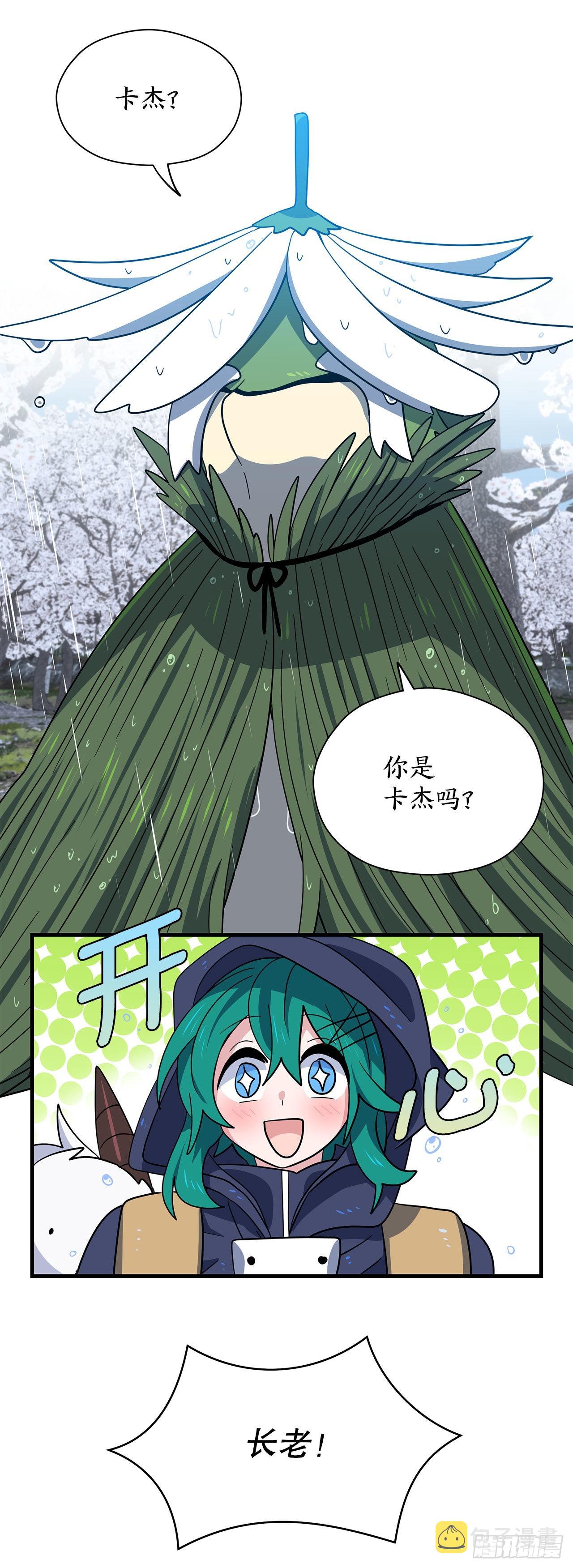 阿斯特里斯克：龙与少年漫画,6.开啓旅程1图
