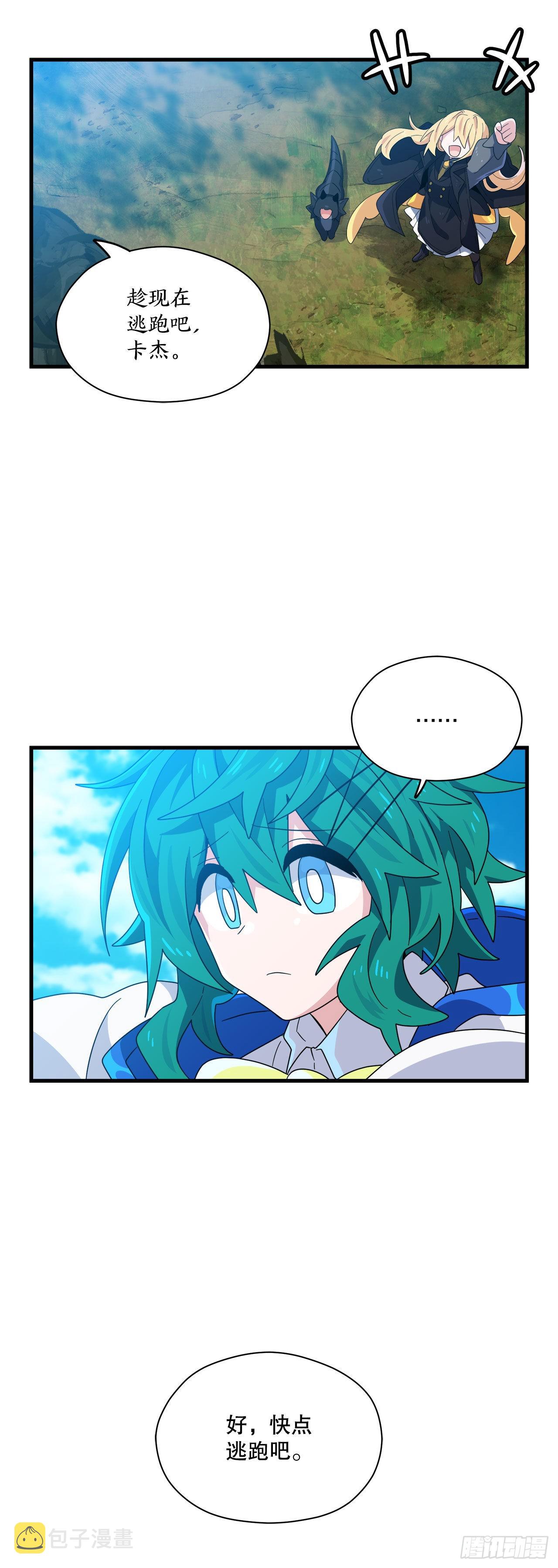 阿斯特里斯克：龙与少年漫画,20.幻影2图