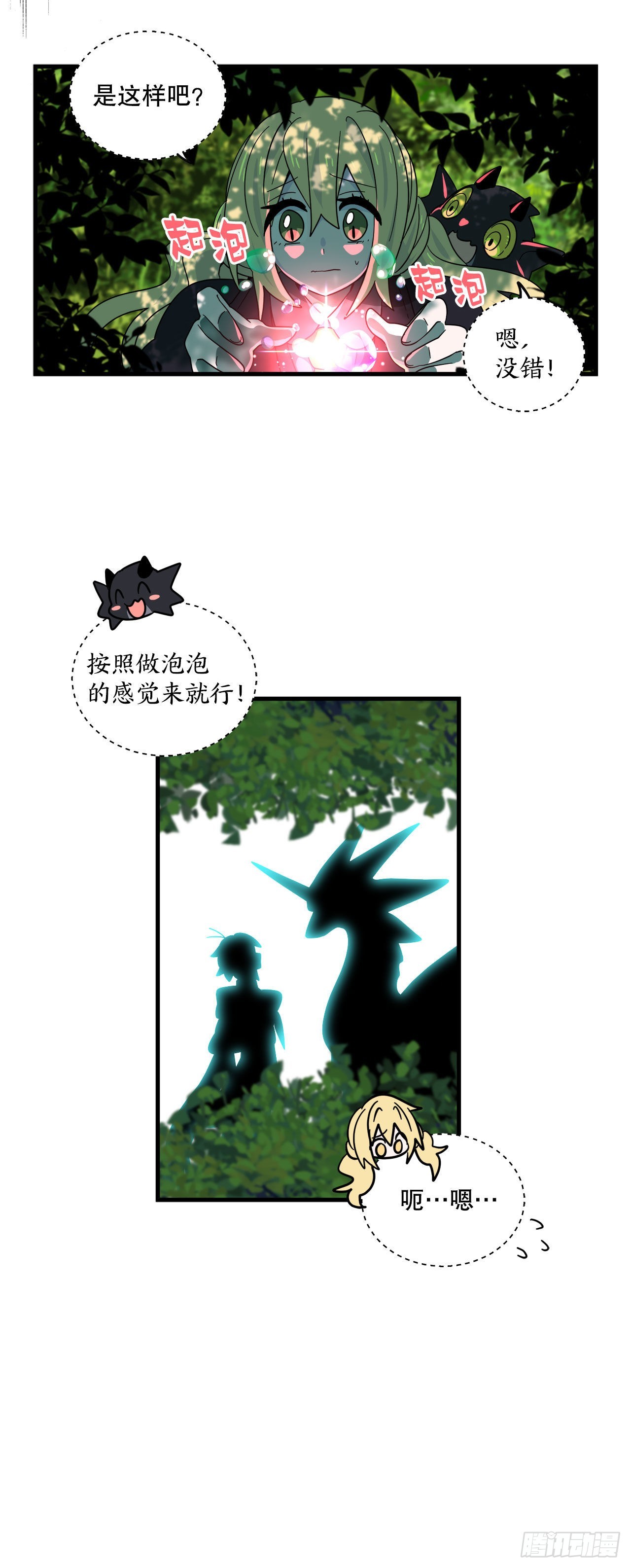 阿斯特里斯克：龙与少年漫画,19.脱离危险1图